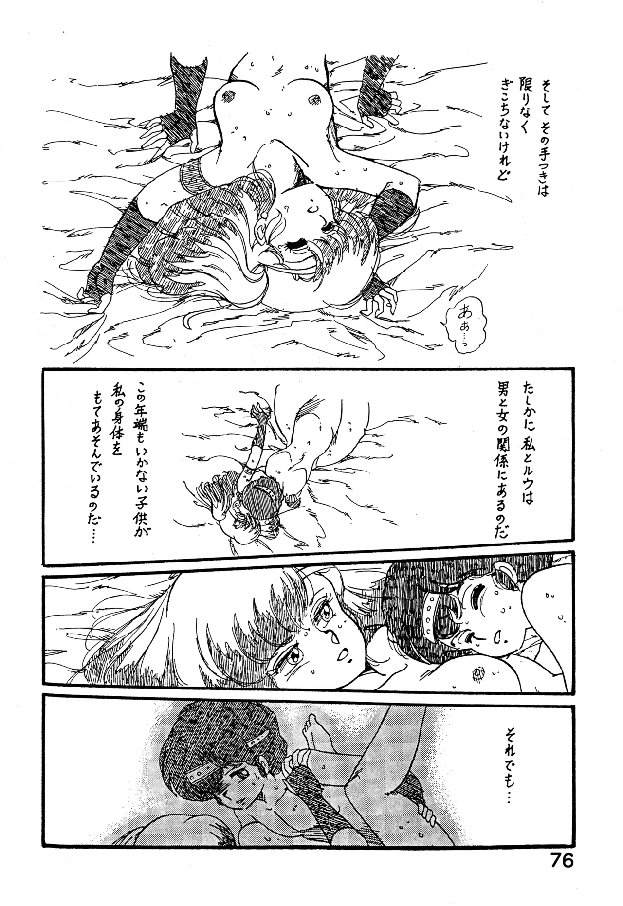 クロノス Page.75