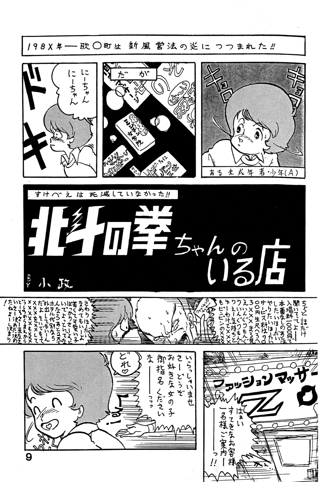 クロノス Page.8