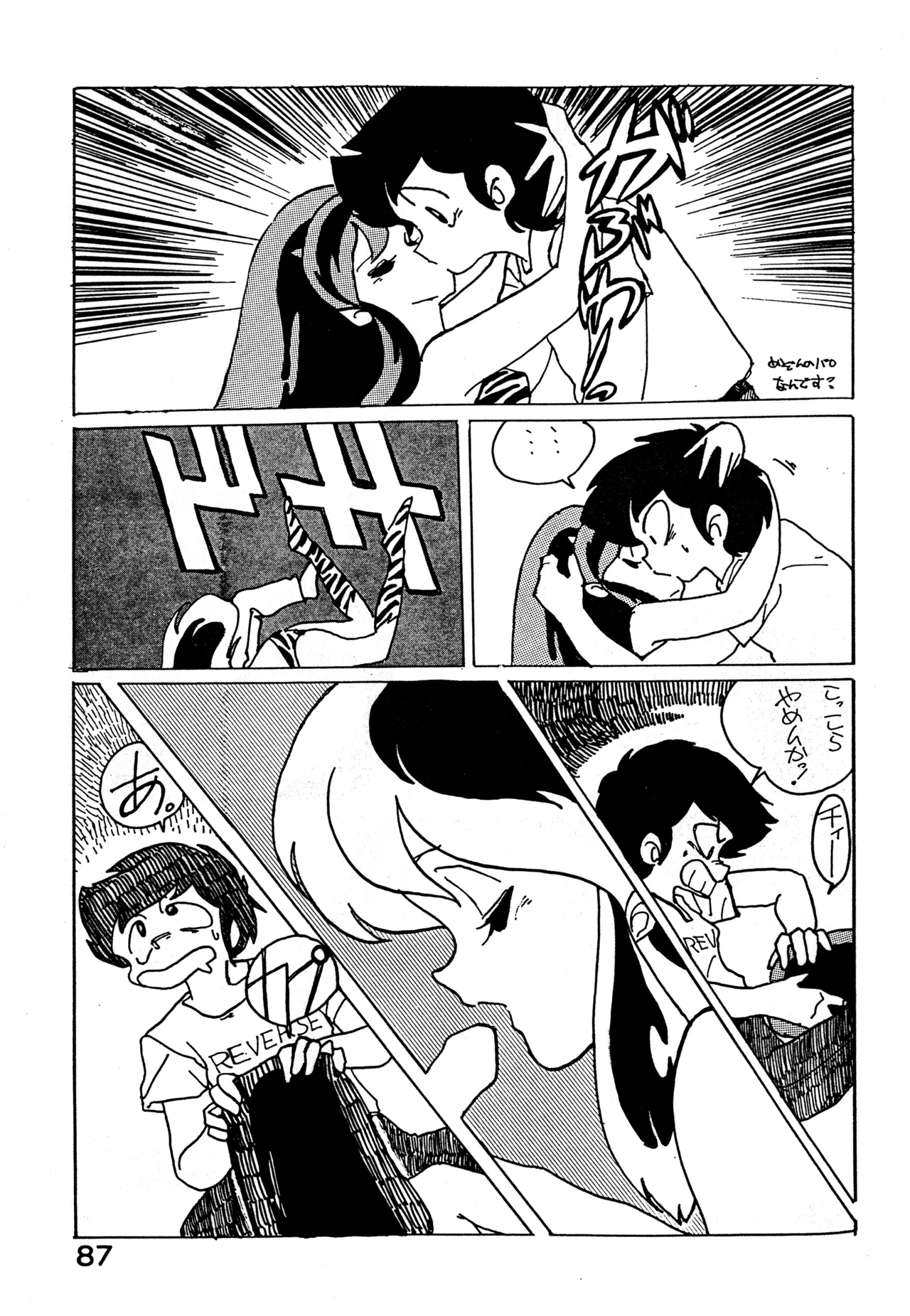 クロノス Page.86