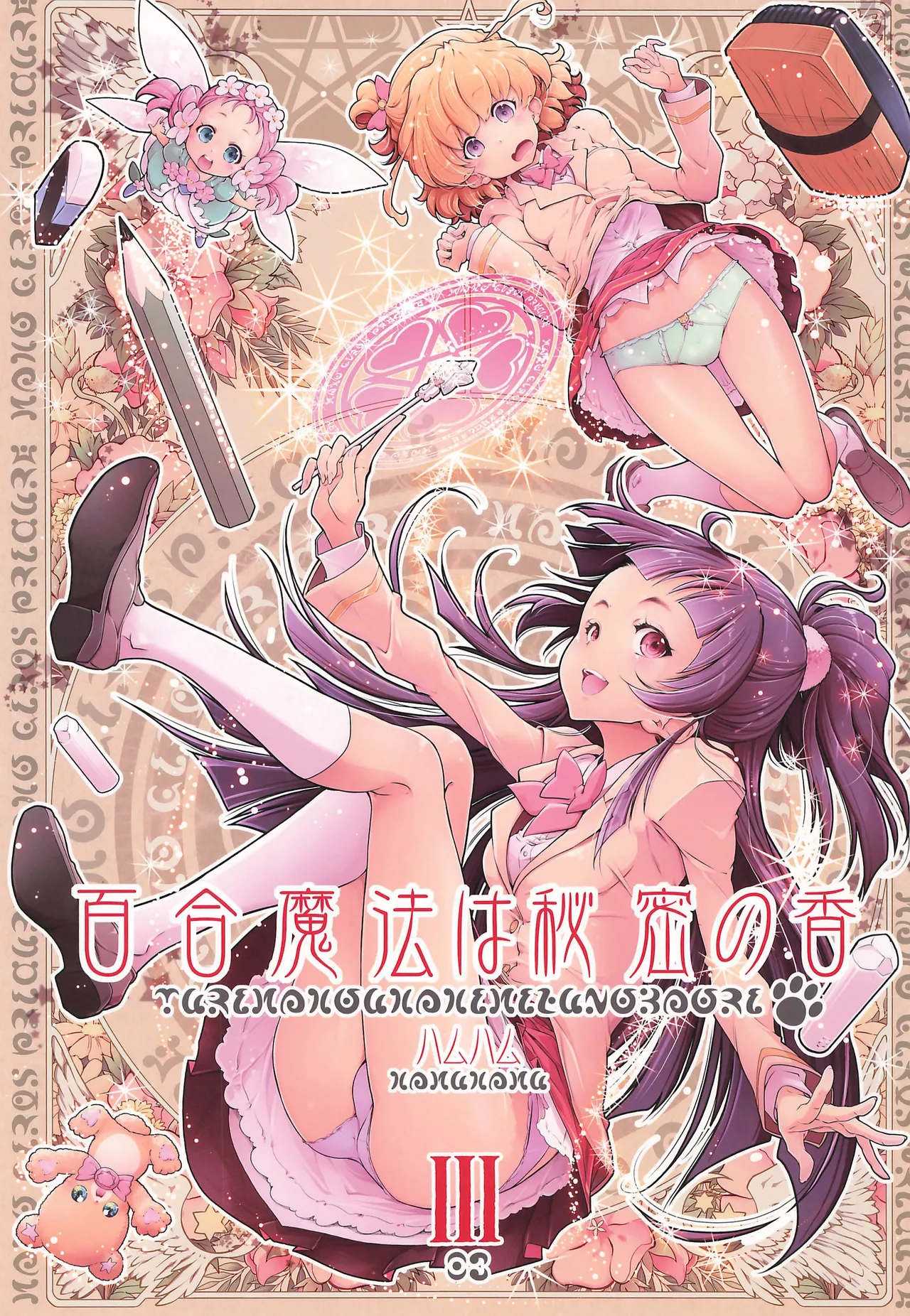 Precure