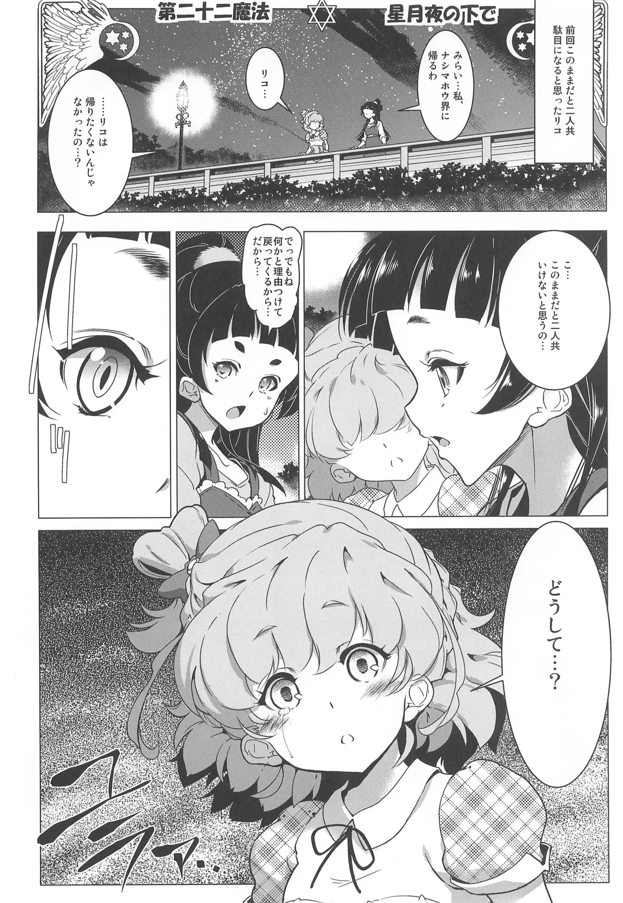 Precure Page.20