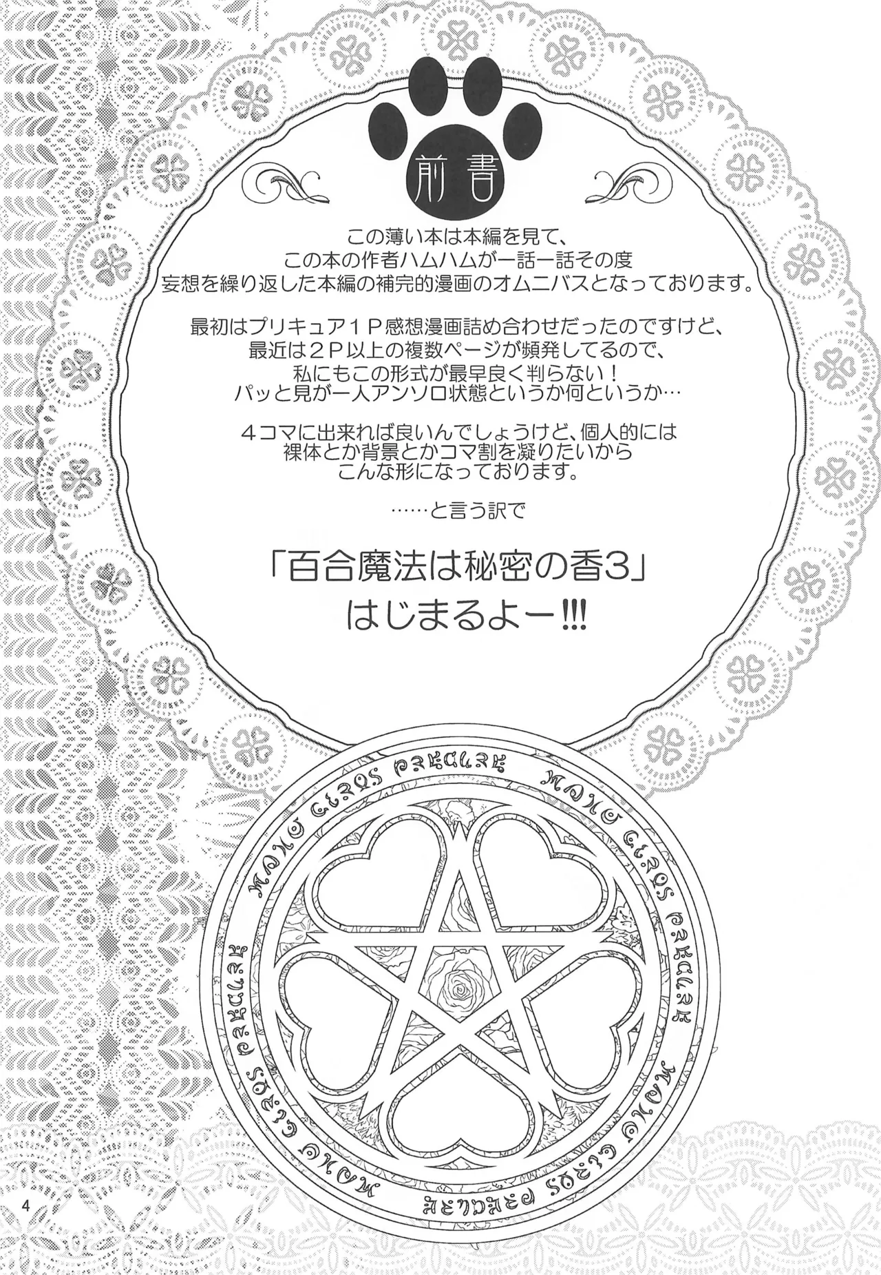 Precure Page.4