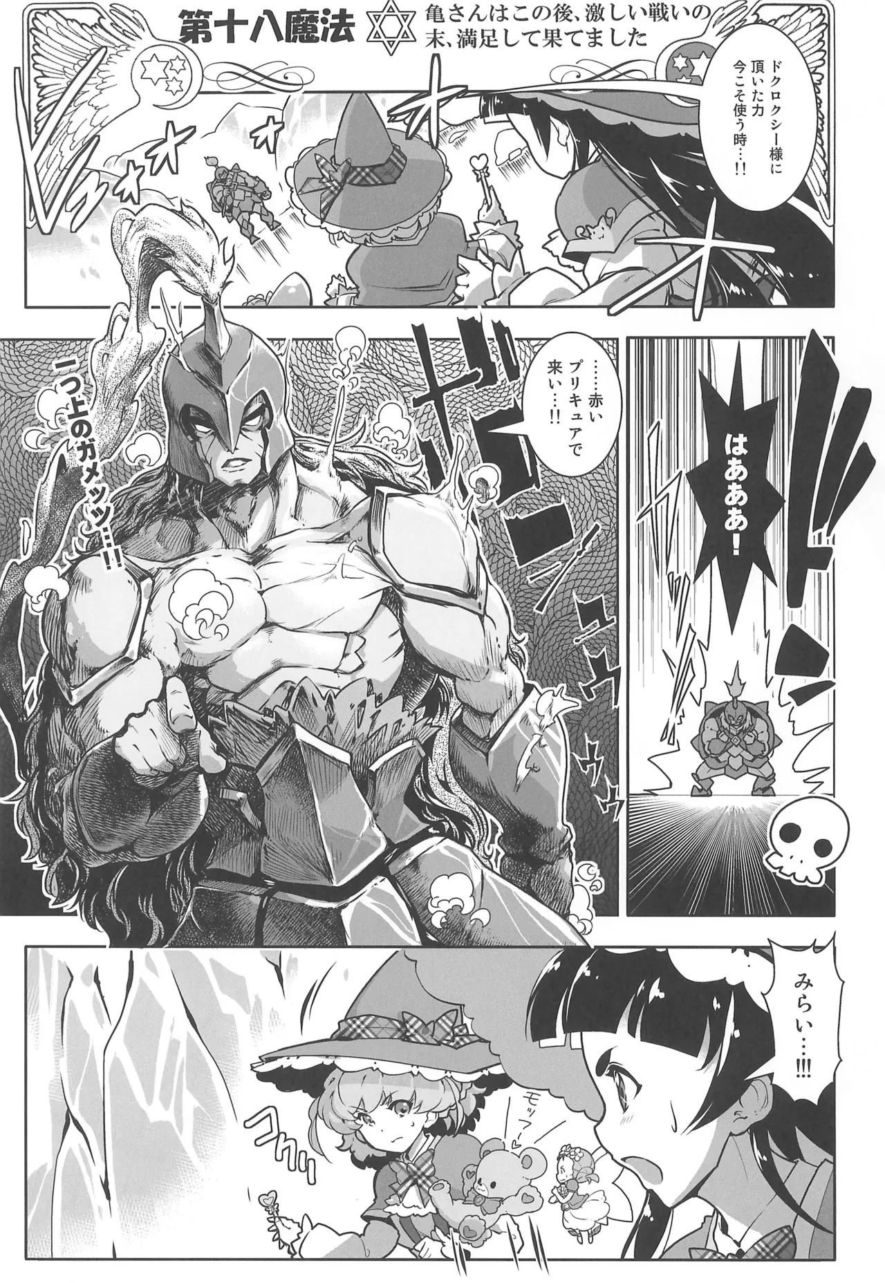 Precure Page.5