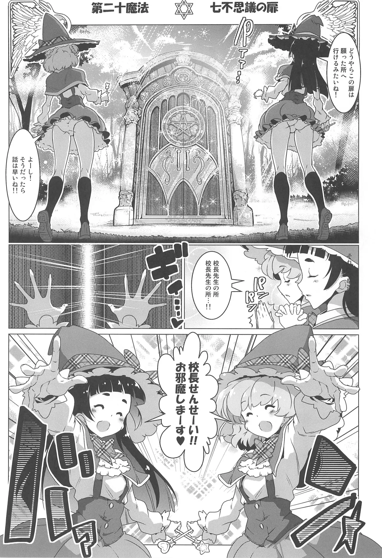 Precure Page.9