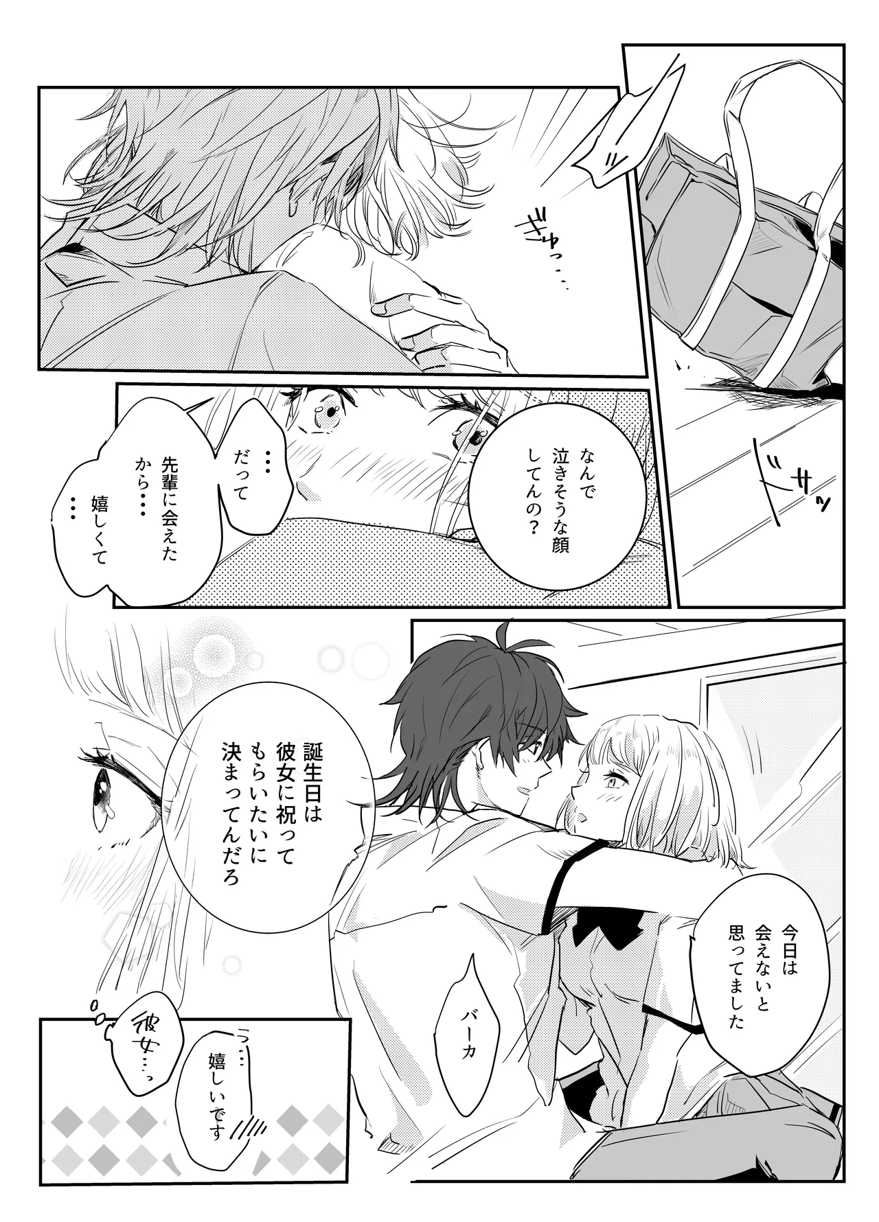 愛執ドール Page.10