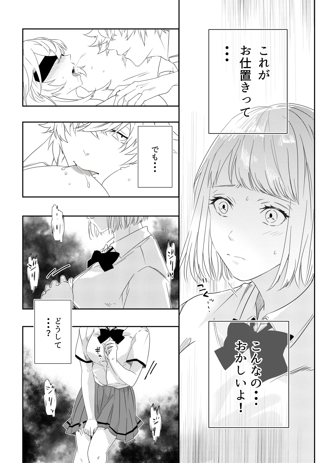 愛執ドール Page.100