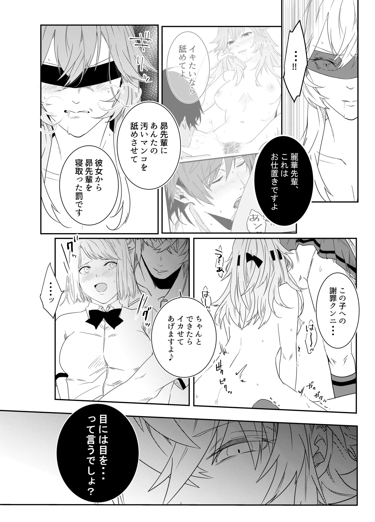 愛執ドール Page.105