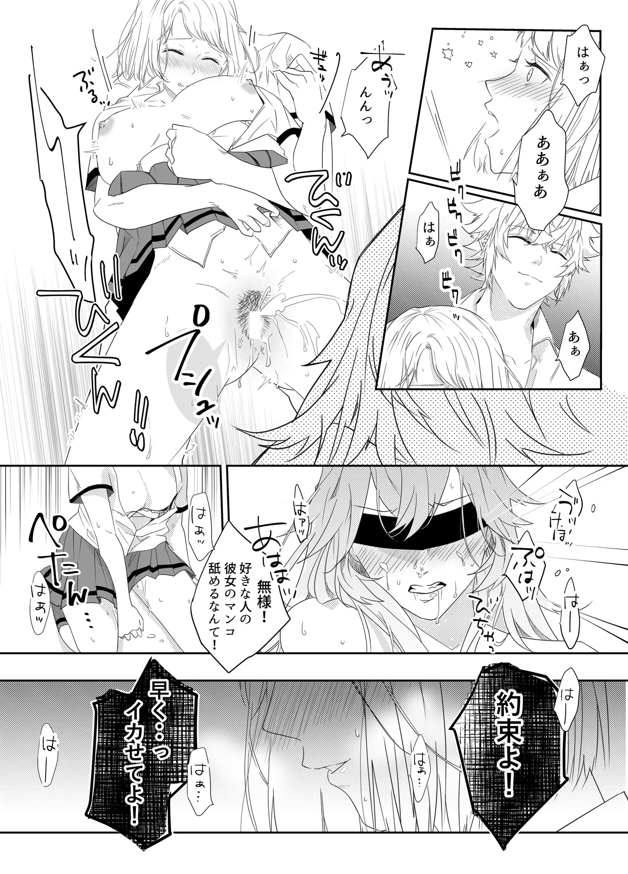 愛執ドール Page.107