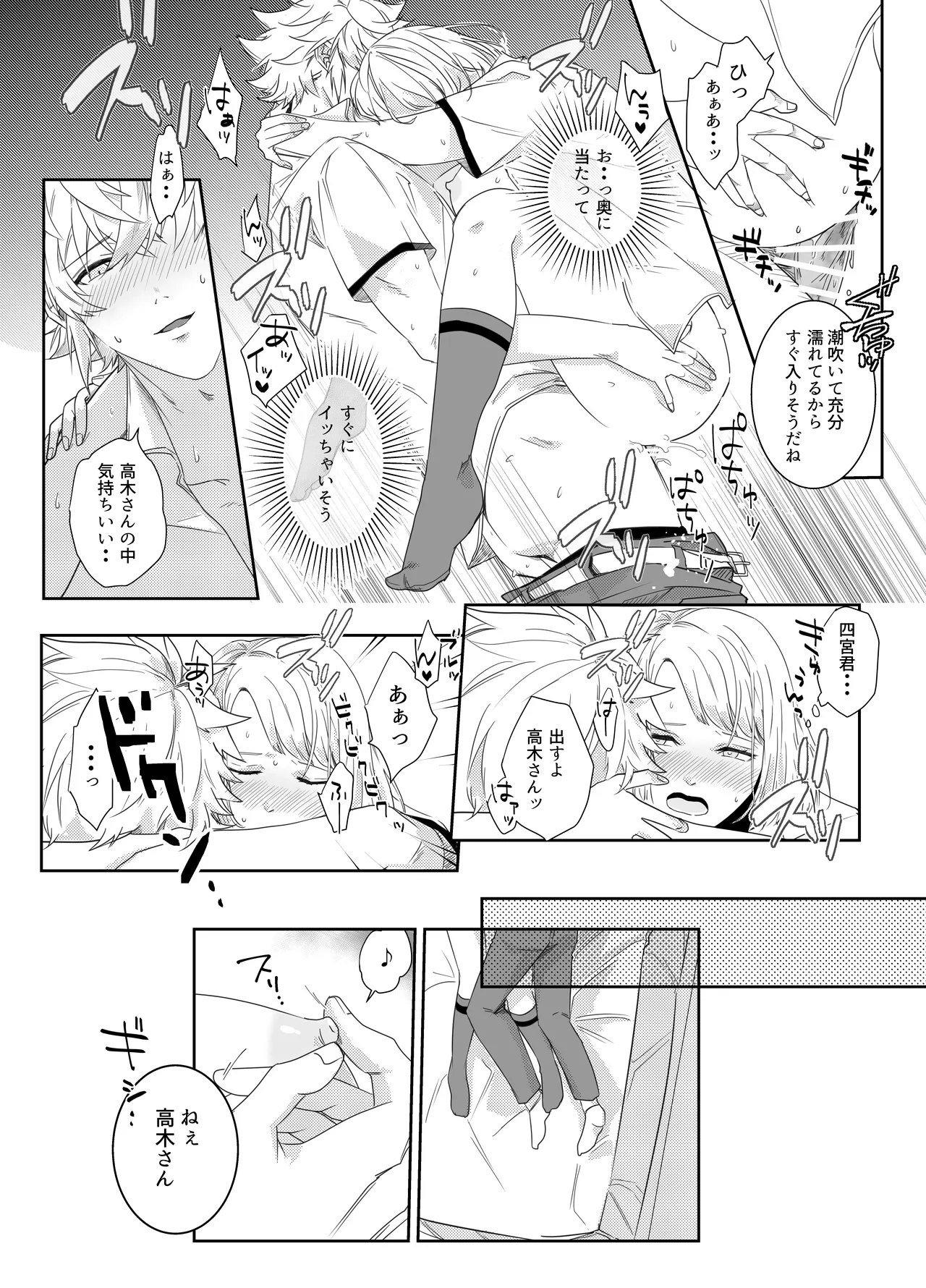 愛執ドール Page.112
