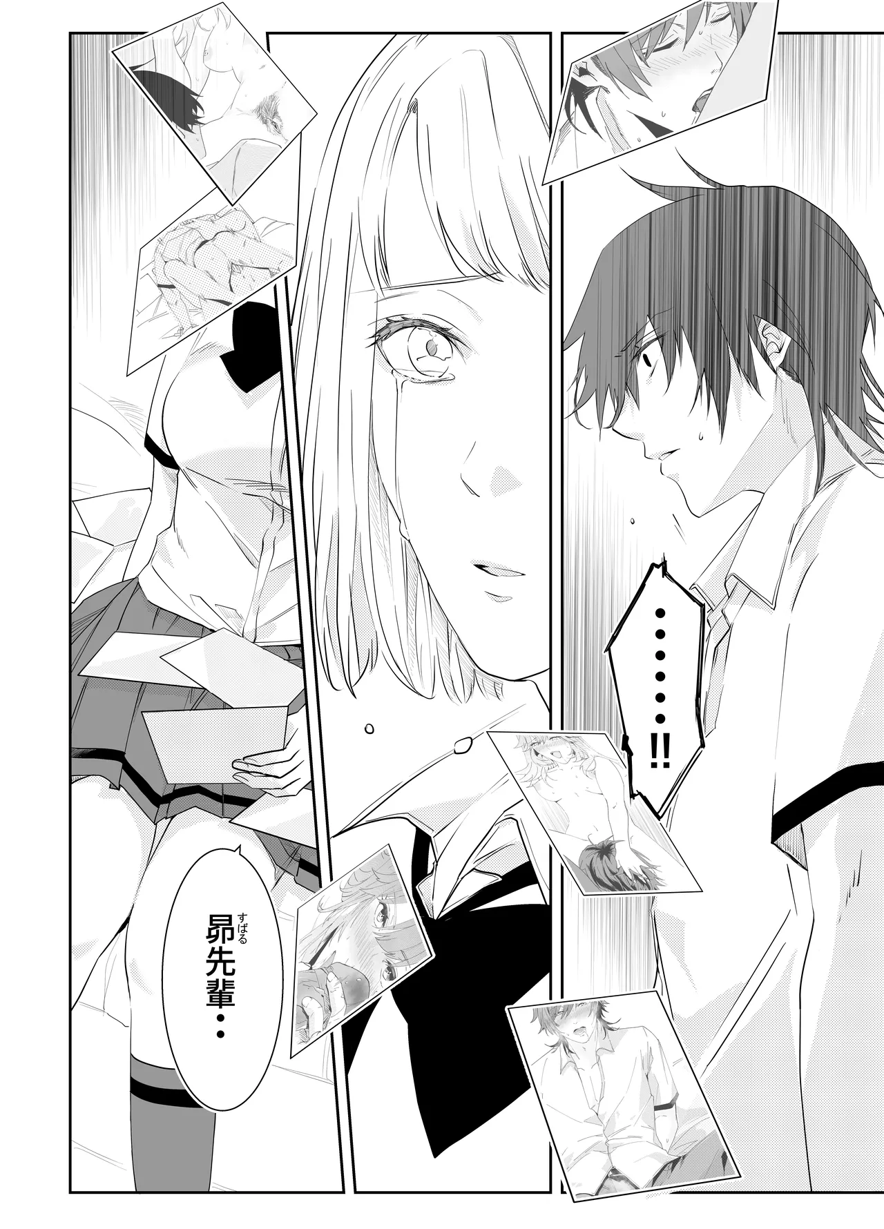 愛執ドール Page.118