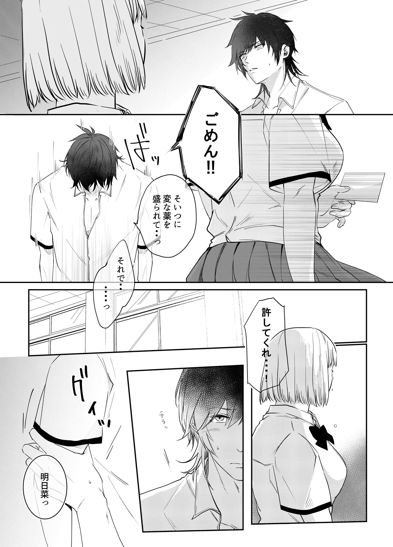 愛執ドール Page.119