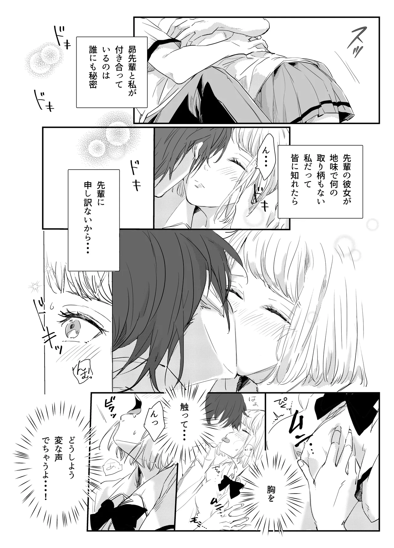 愛執ドール Page.12