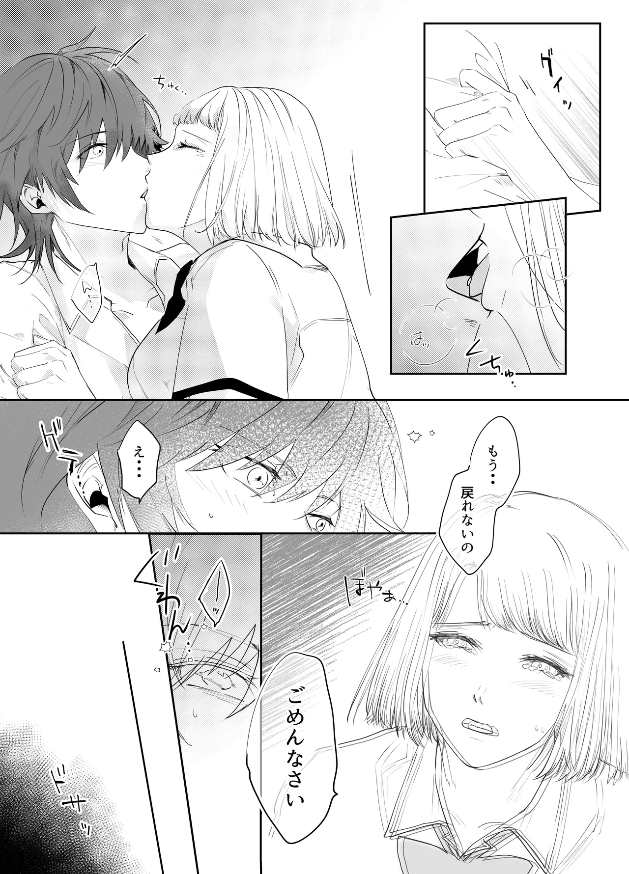 愛執ドール Page.121