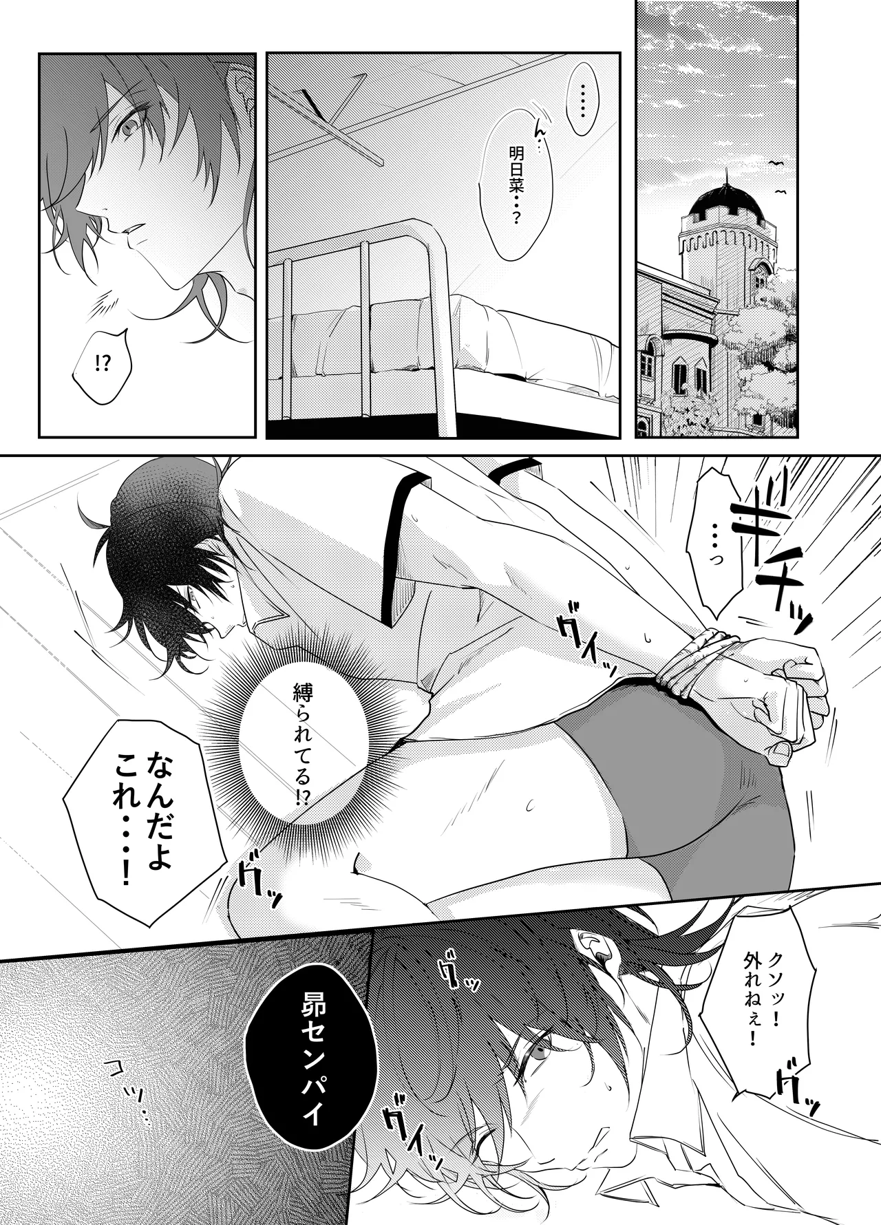 愛執ドール Page.122