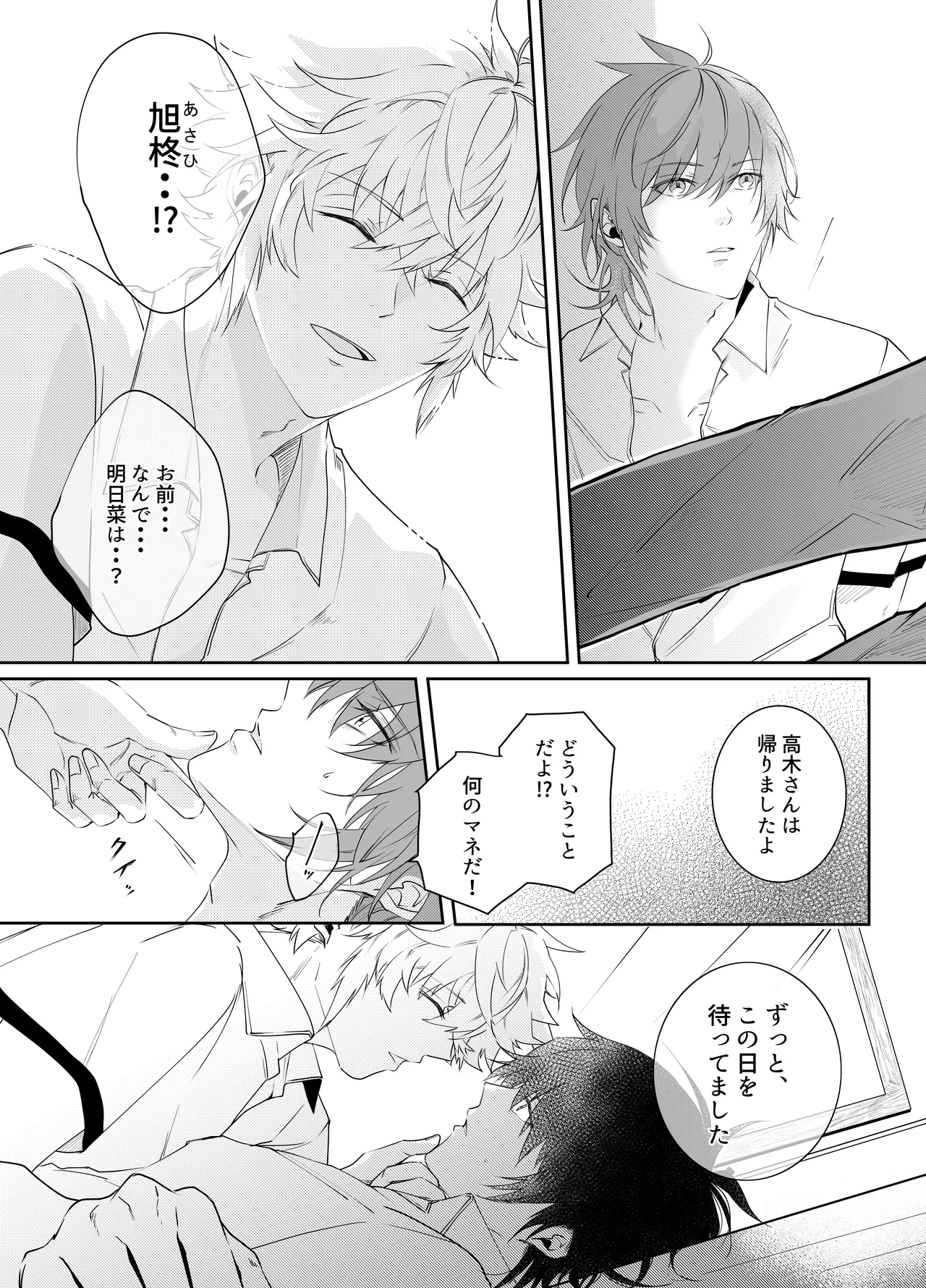 愛執ドール Page.123