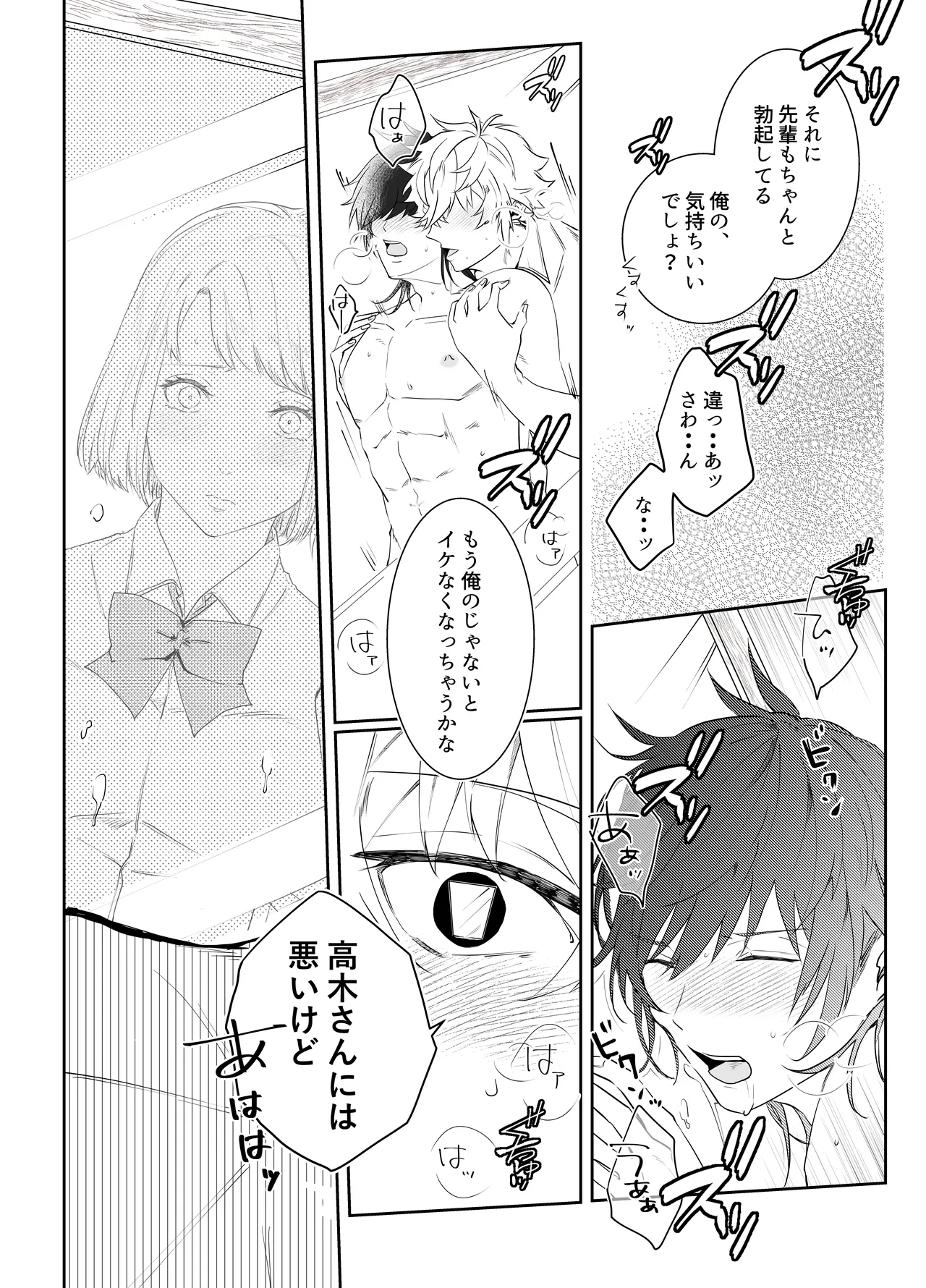 愛執ドール Page.132