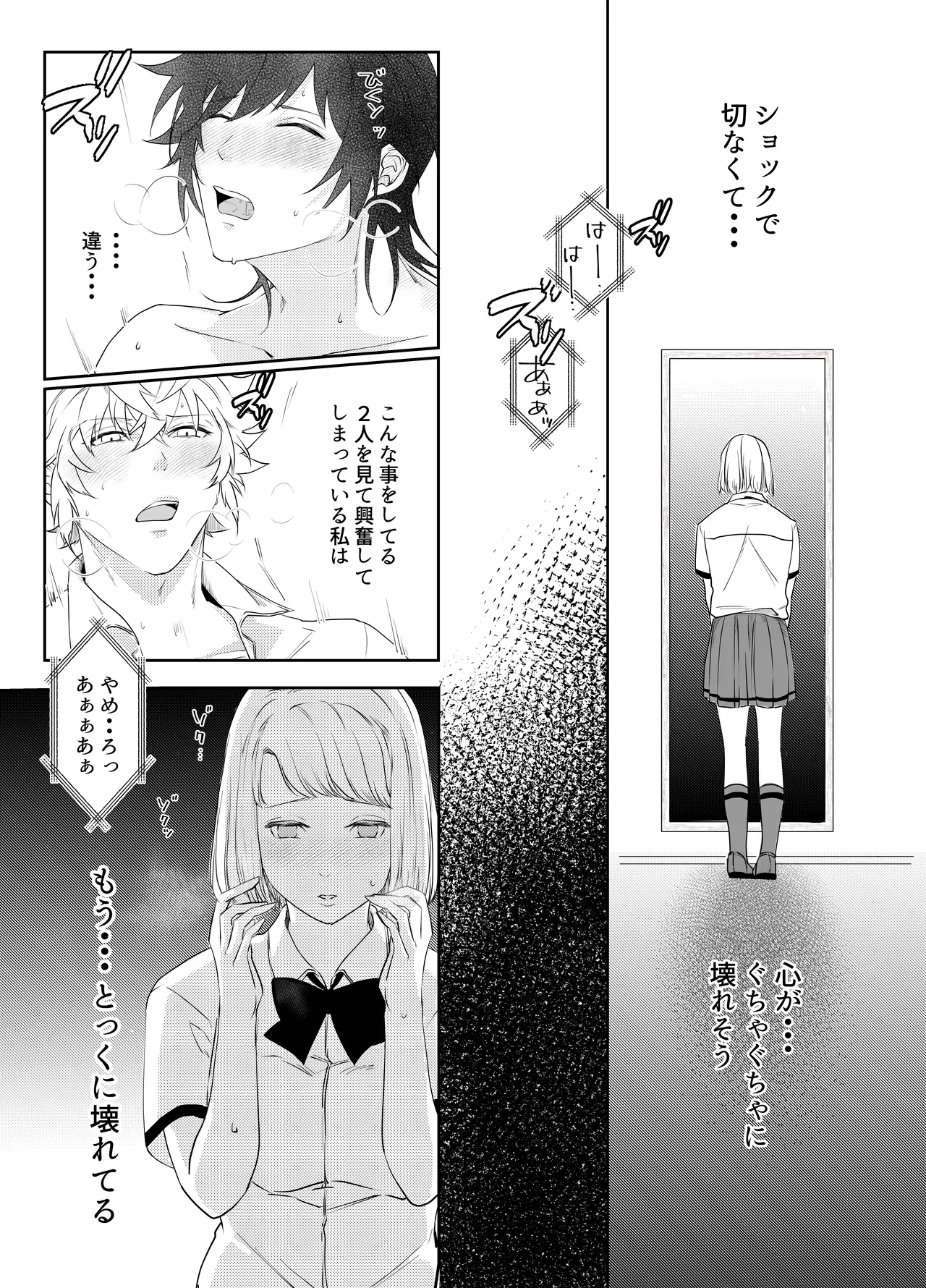 愛執ドール Page.133