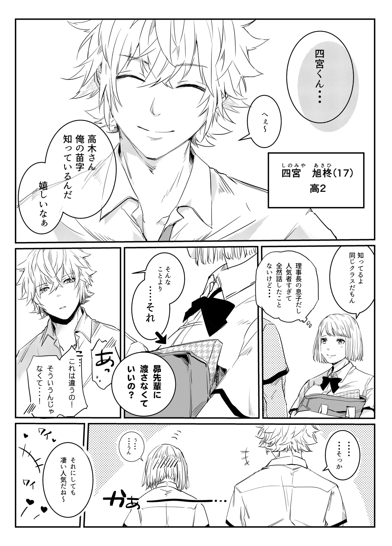 愛執ドール Page.4