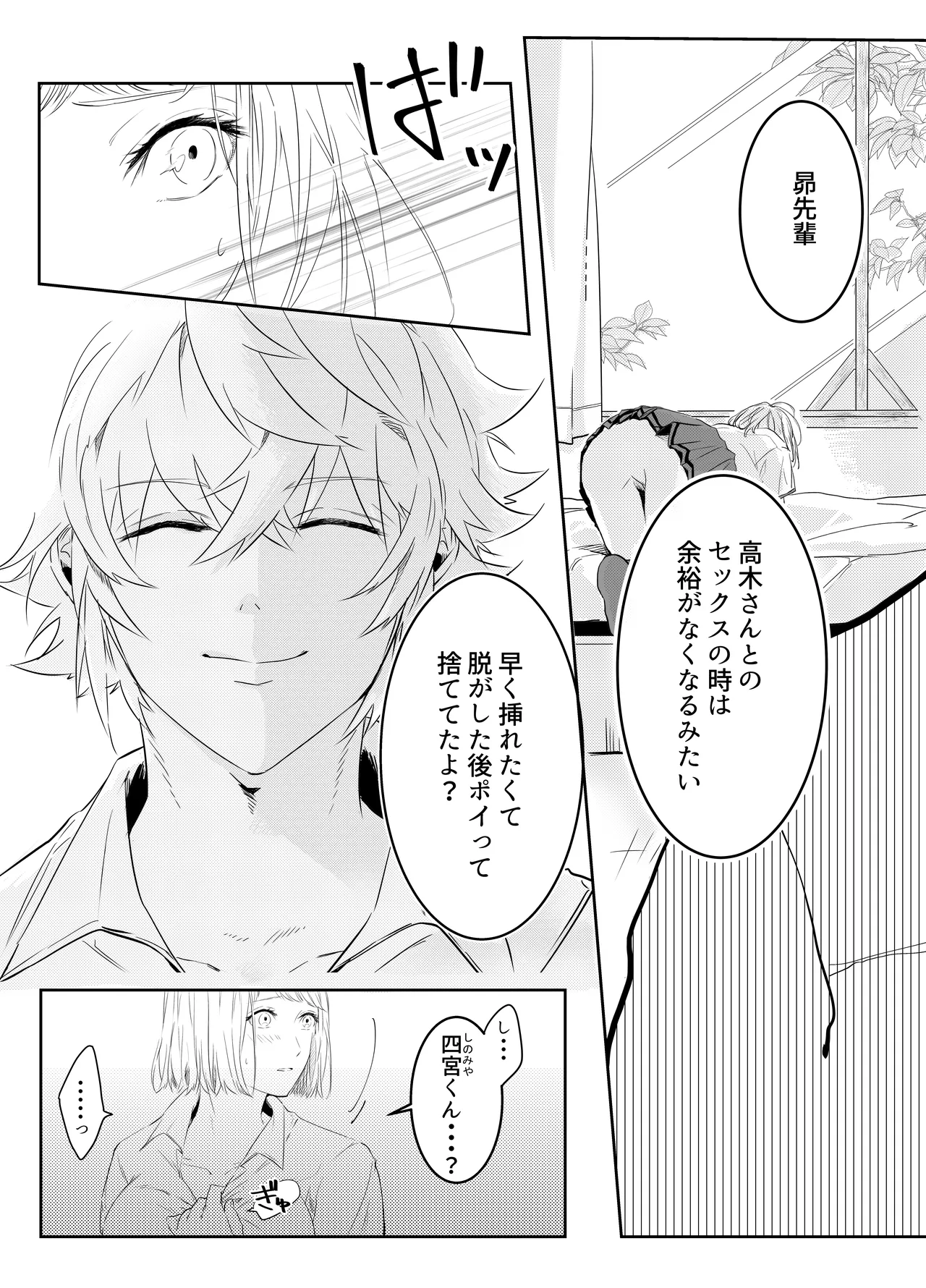 愛執ドール Page.41