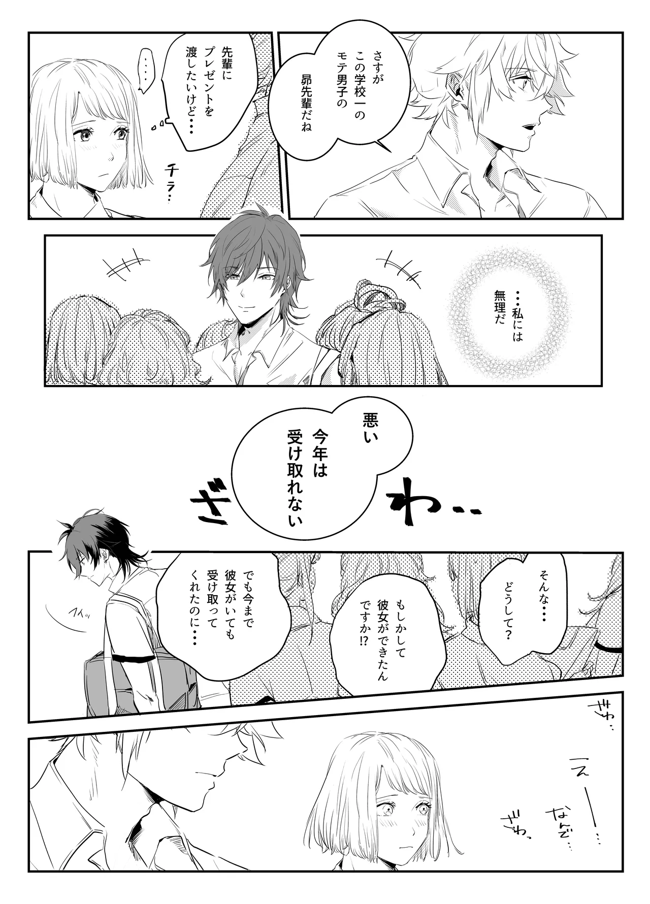 愛執ドール Page.5