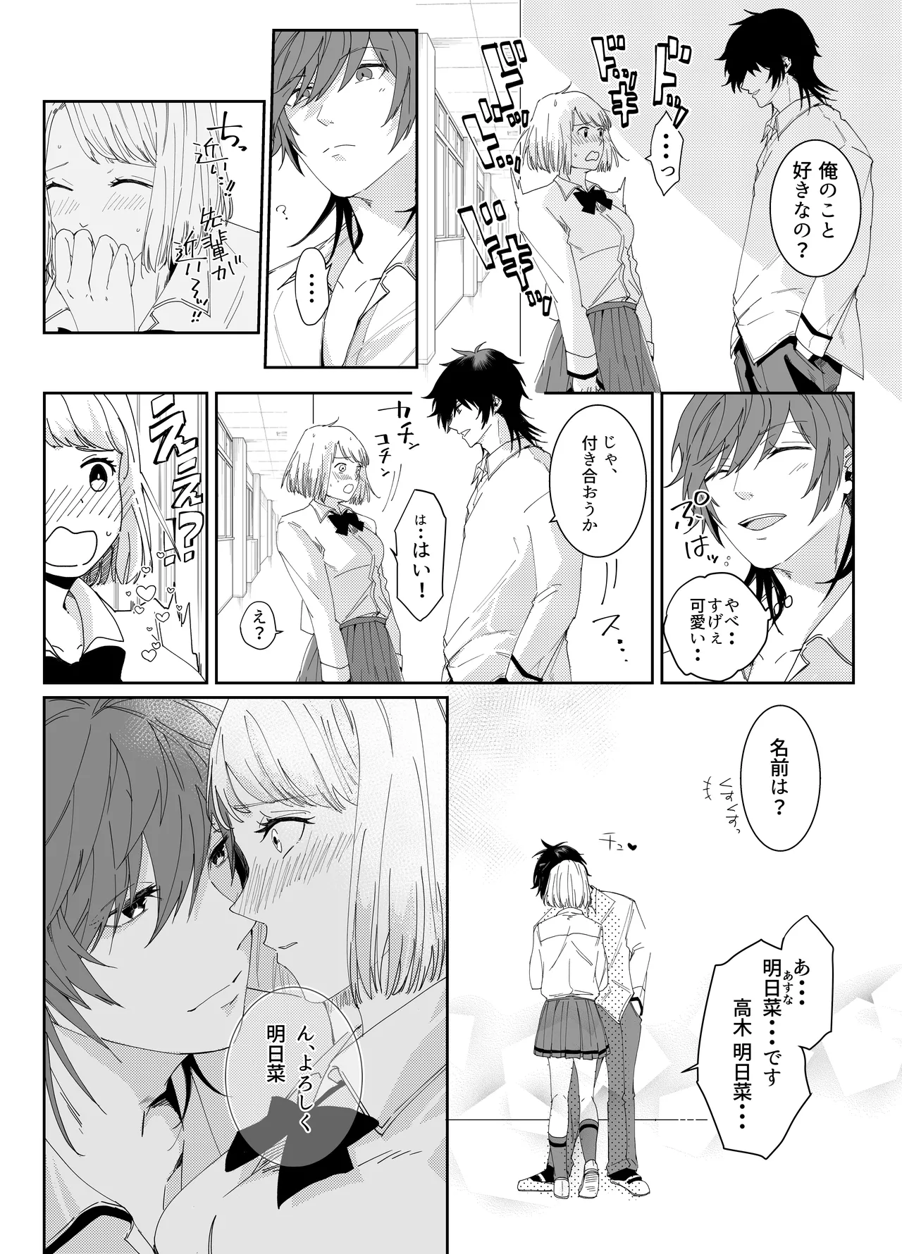 愛執ドール Page.63