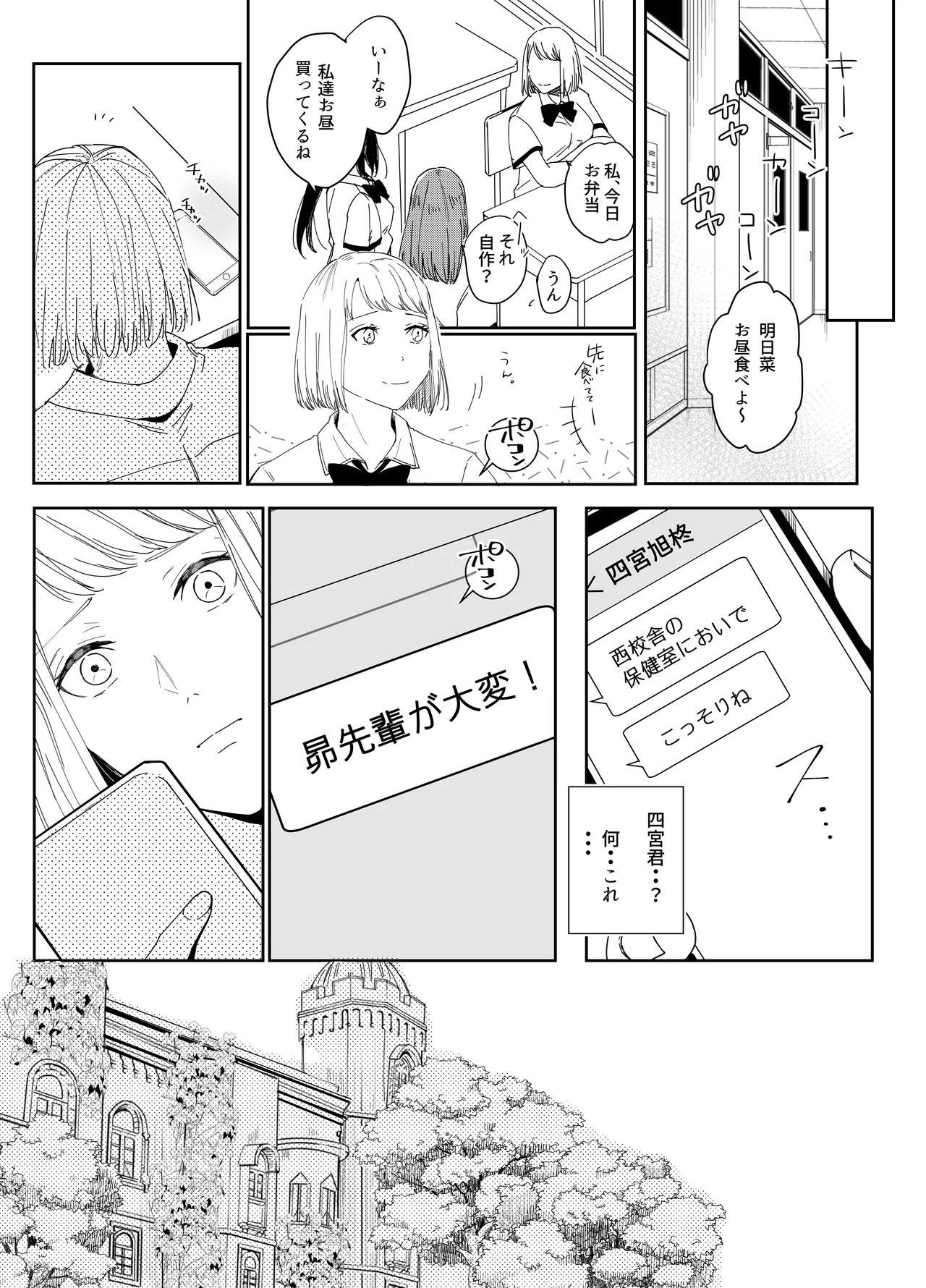 愛執ドール Page.69