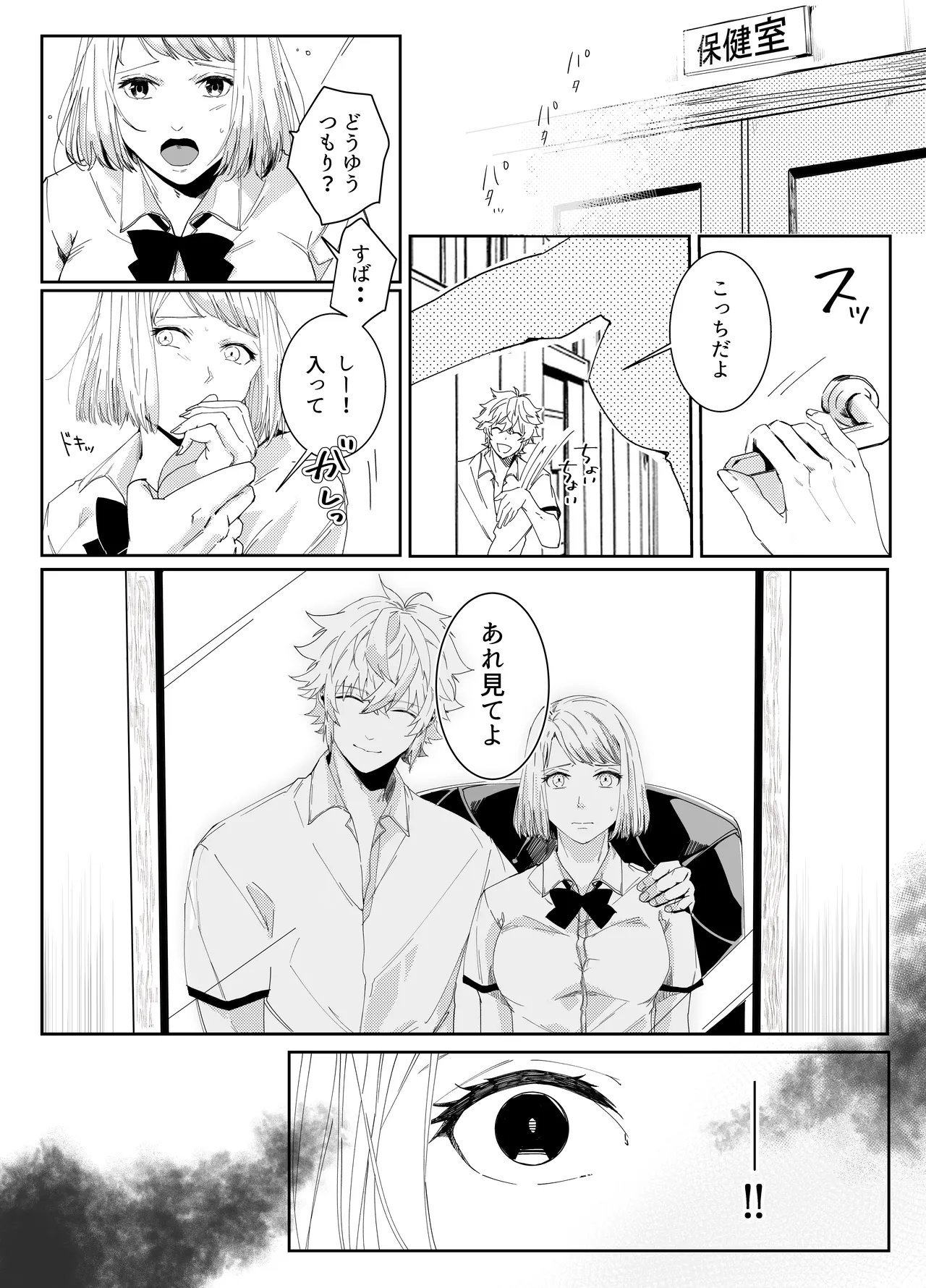 愛執ドール Page.70