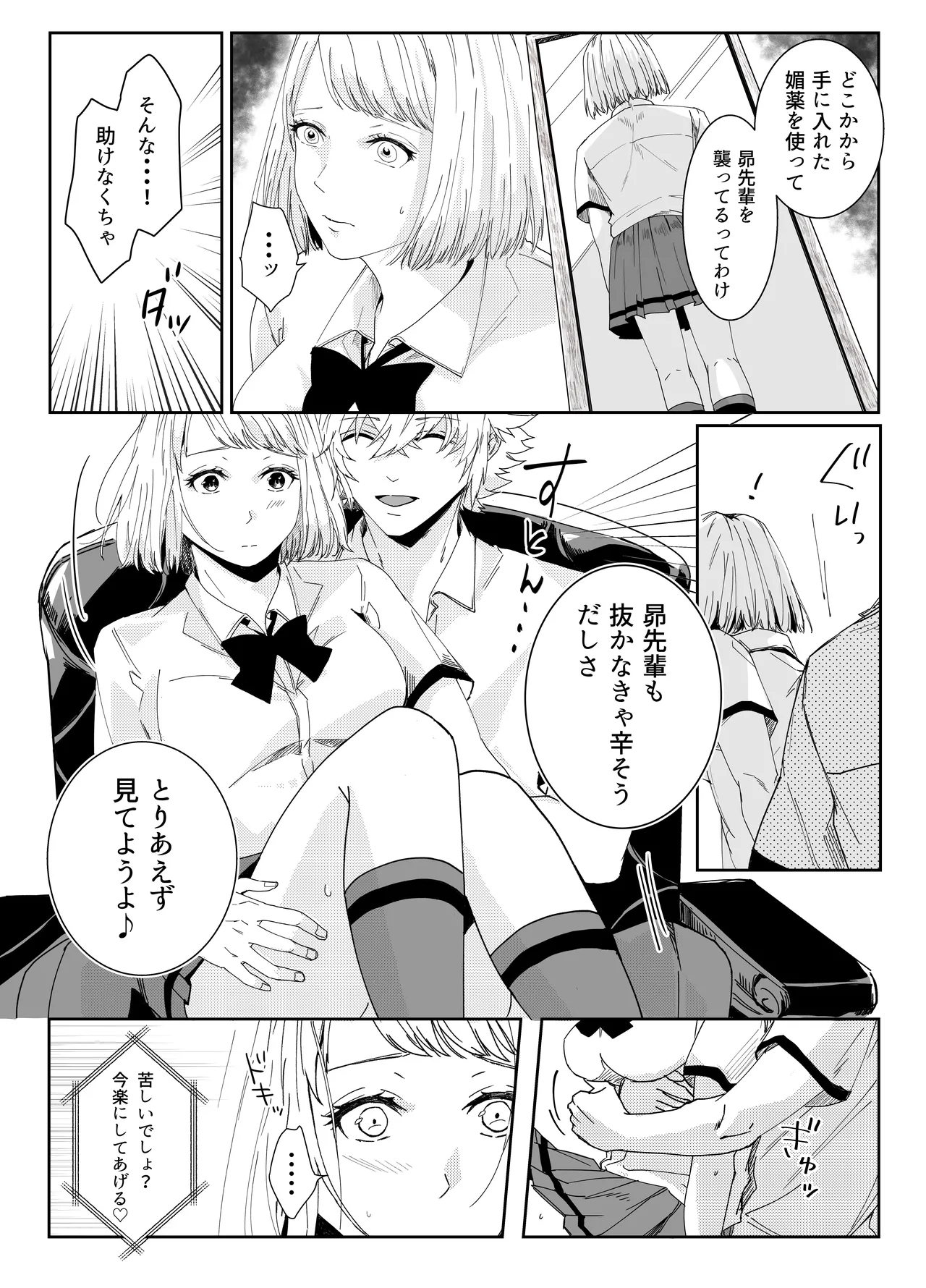 愛執ドール Page.74