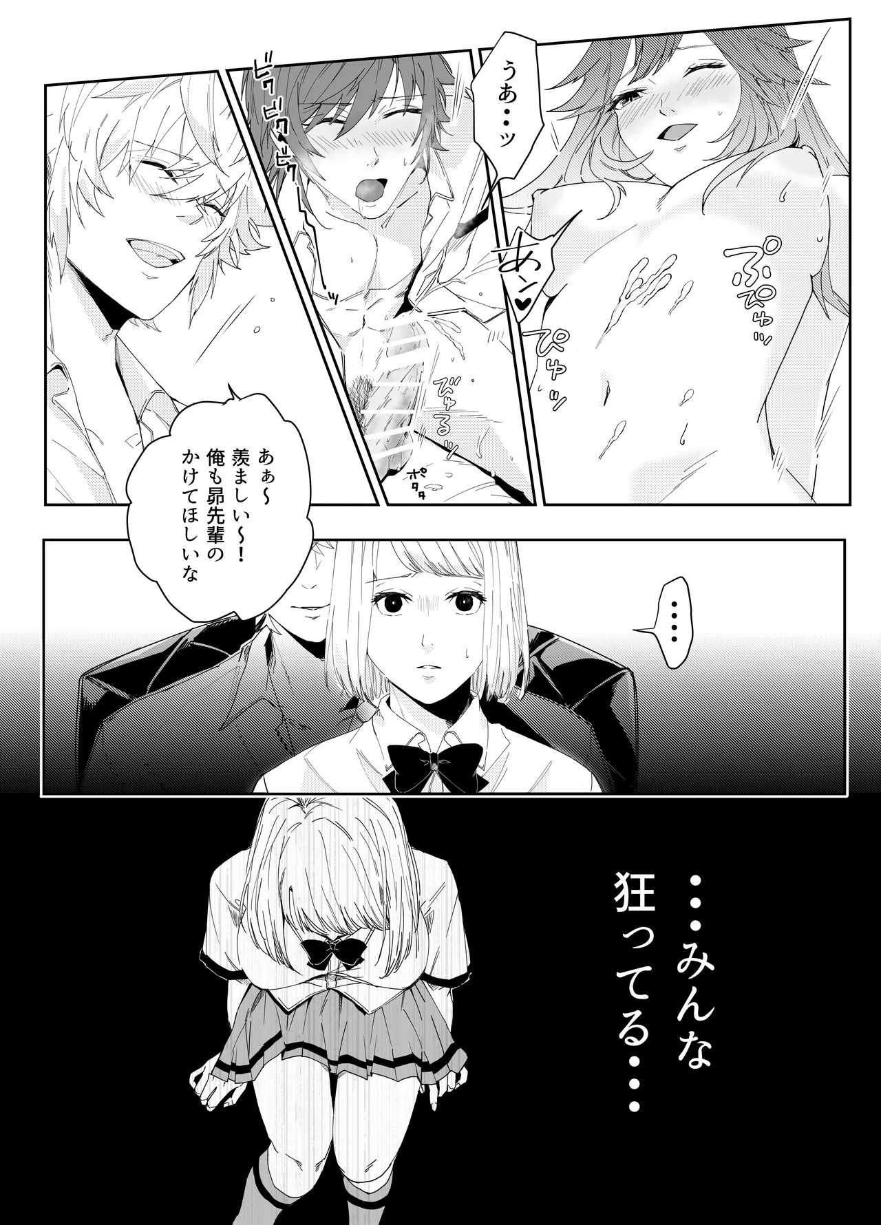 愛執ドール Page.78