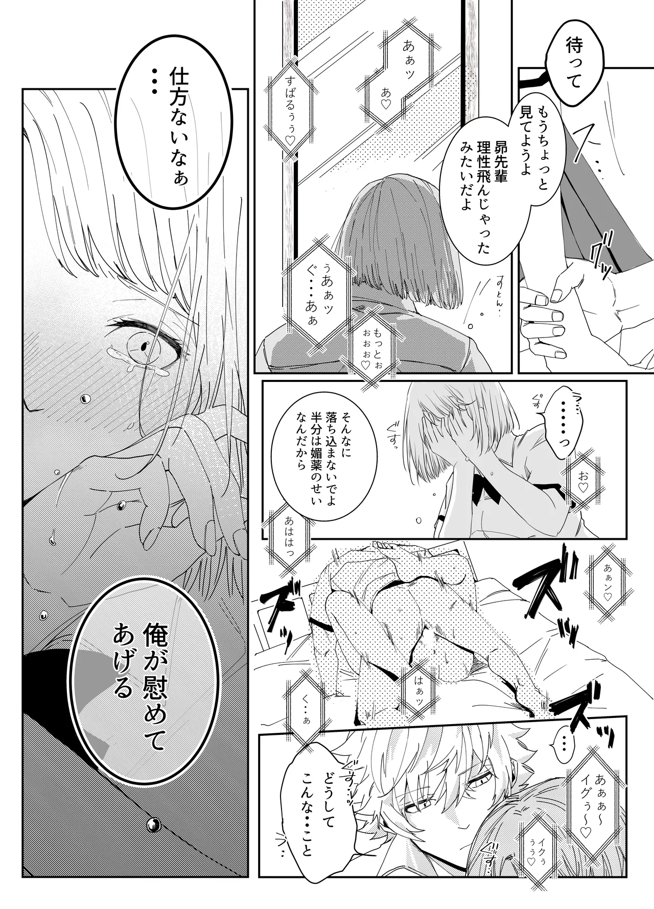 愛執ドール Page.79