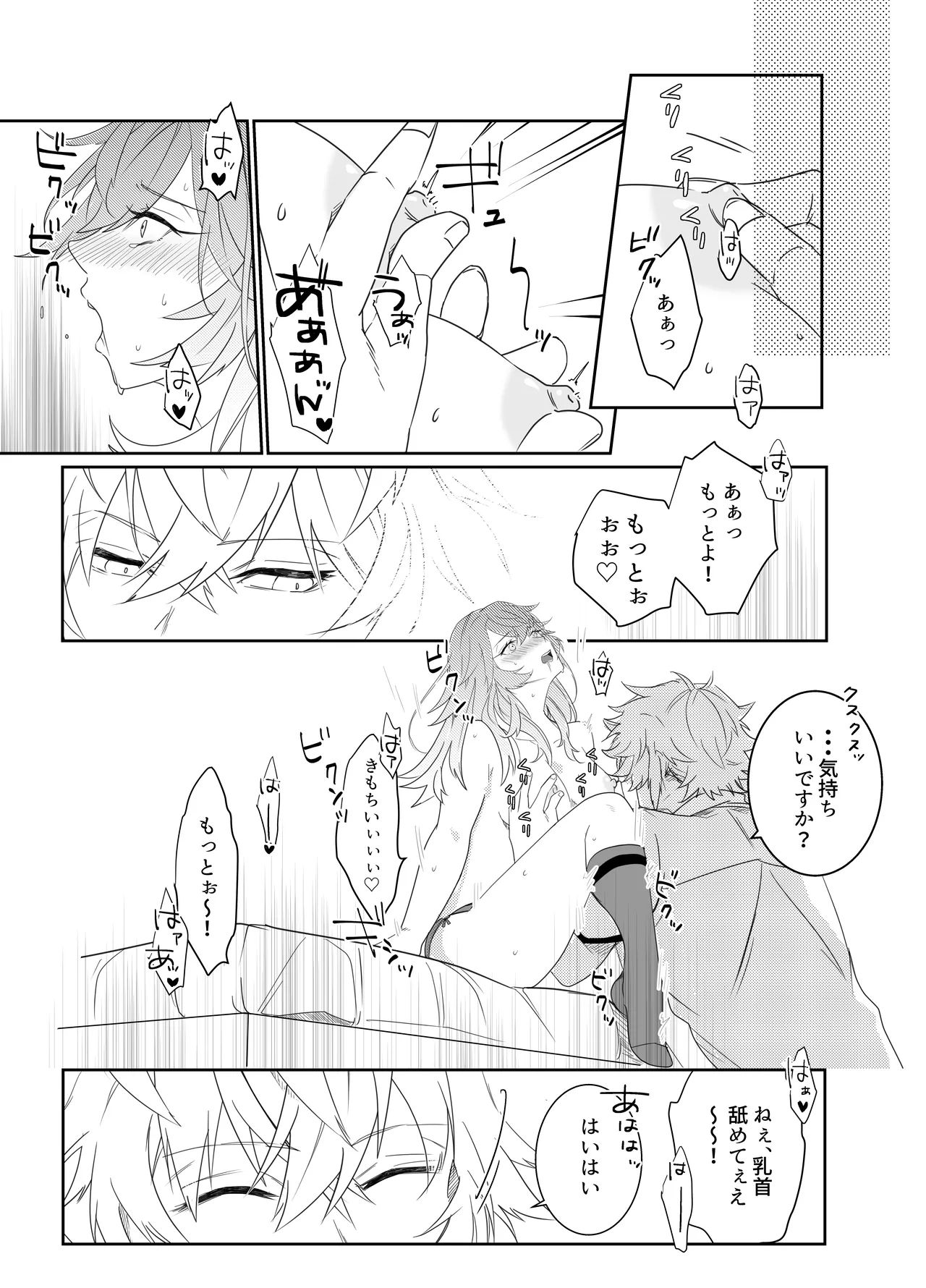 愛執ドール Page.94