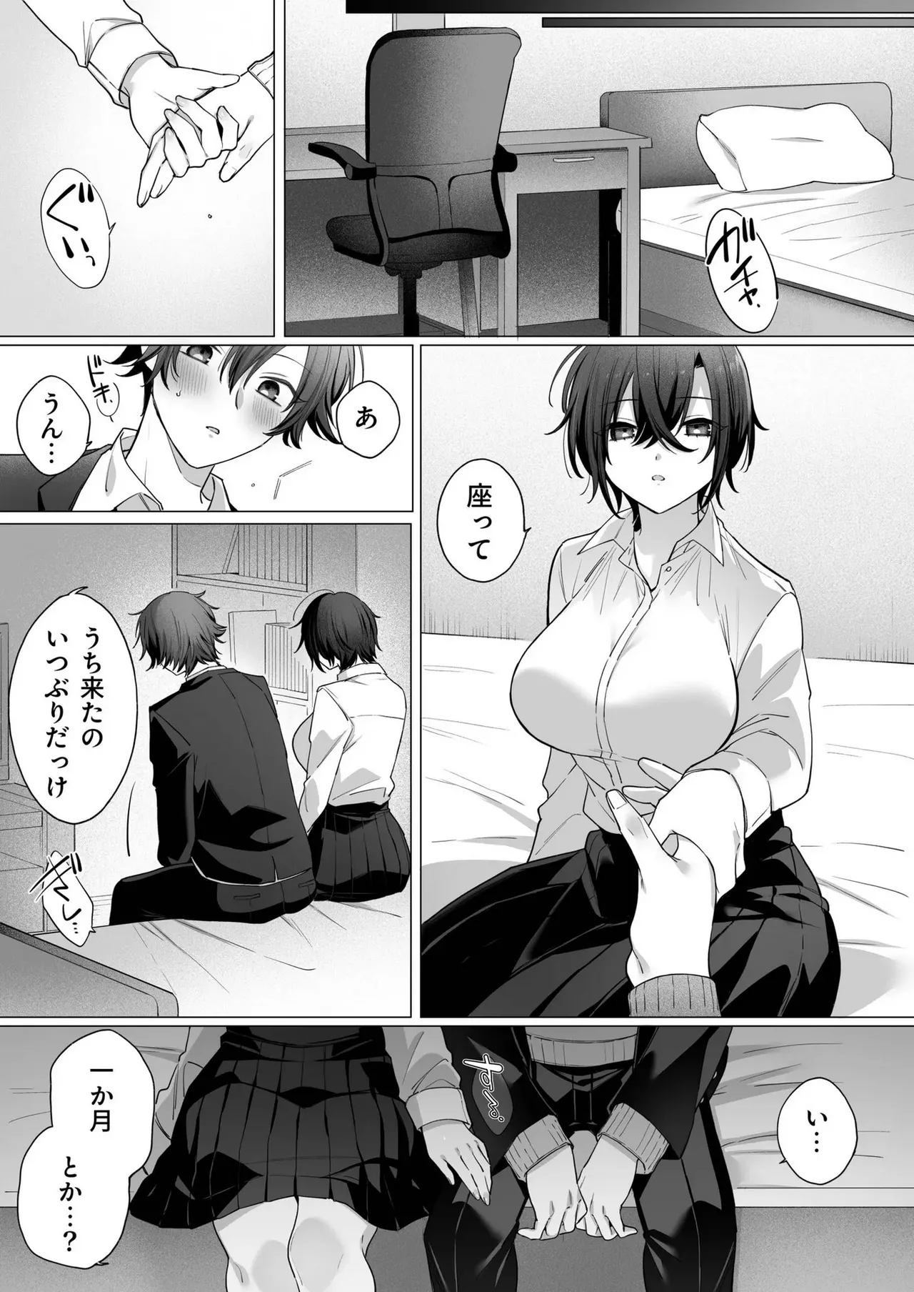 突然女の子になった親友へのこの気持ちは友情？それとも… 1 Page.17