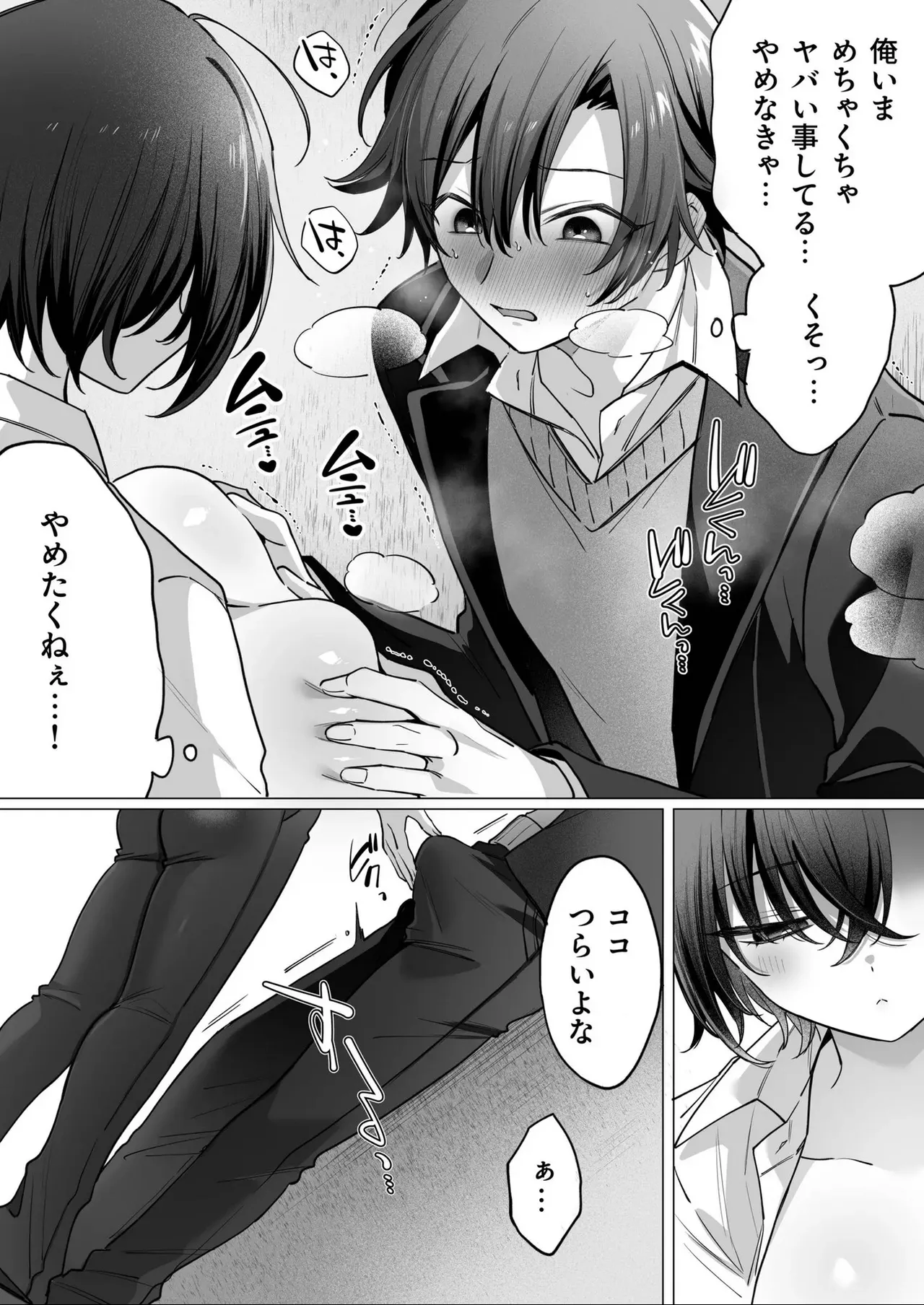 突然女の子になった親友へのこの気持ちは友情？それとも… 1 Page.9
