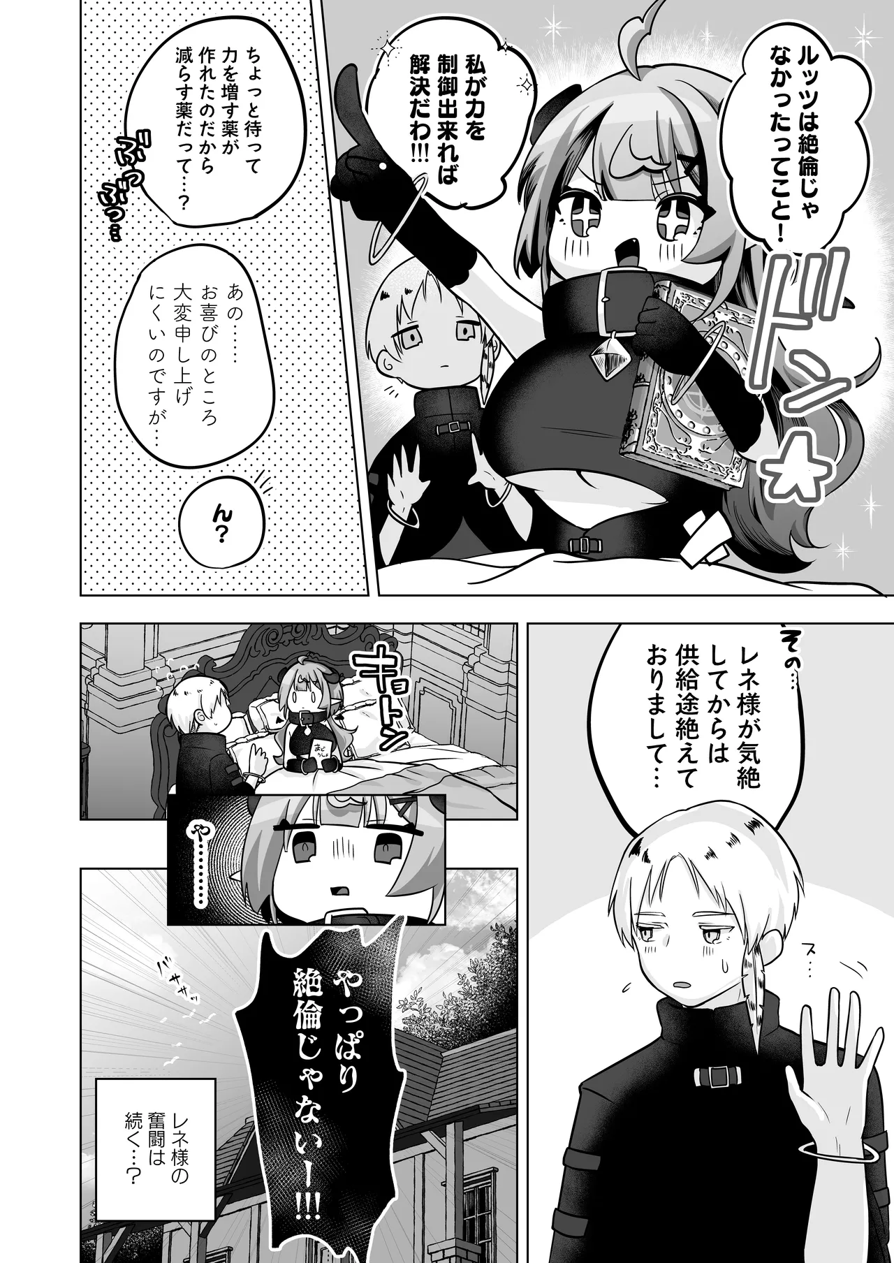 自称色欲魔女さんは絶倫使い魔くんをわからせたい！ Page.26