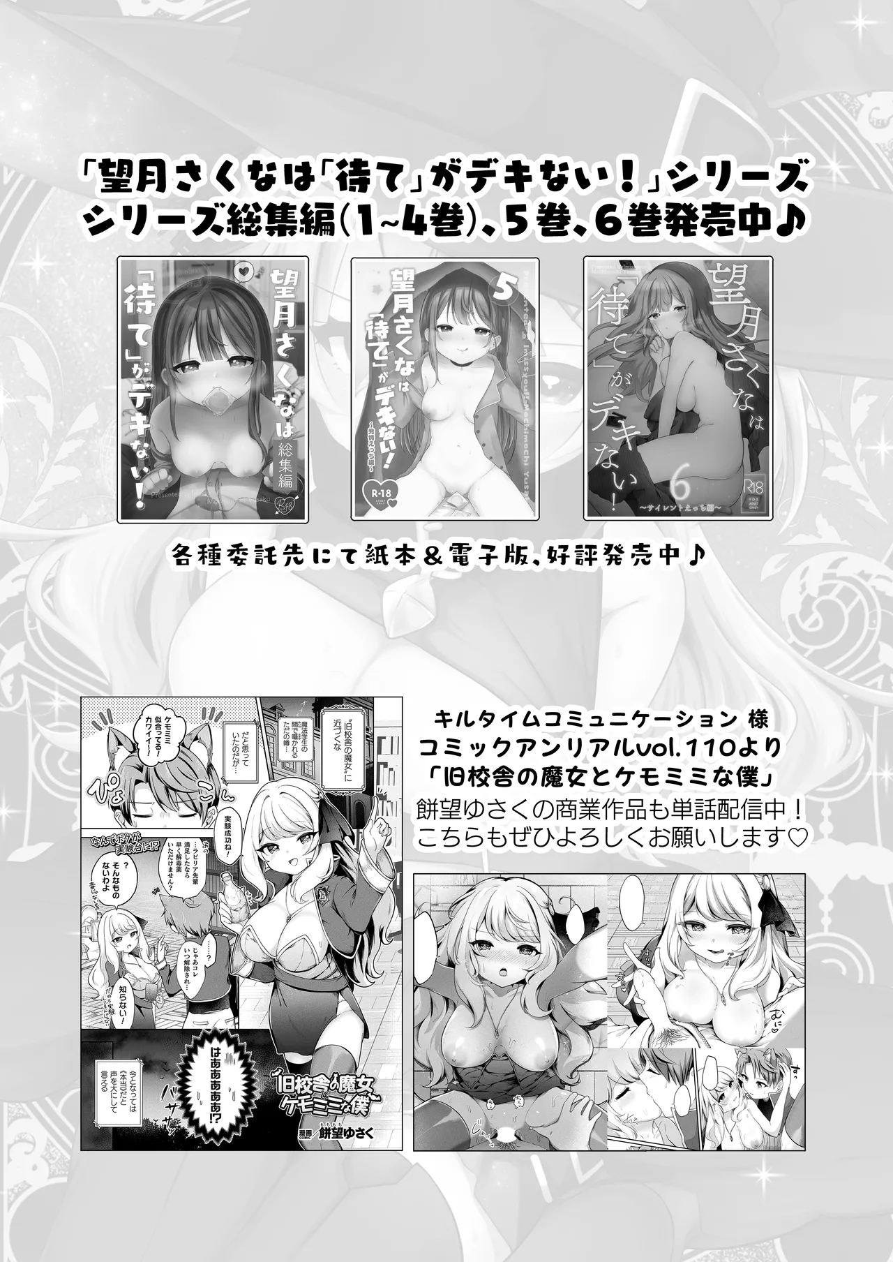 自称色欲魔女さんは絶倫使い魔くんをわからせたい！ Page.29