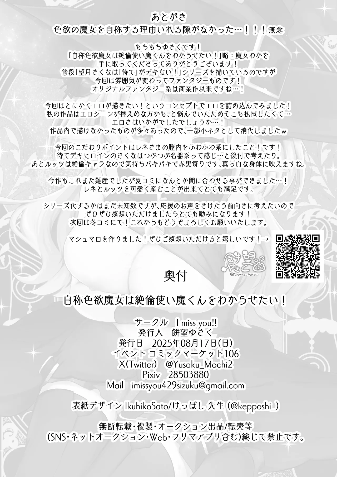 自称色欲魔女さんは絶倫使い魔くんをわからせたい！ Page.30