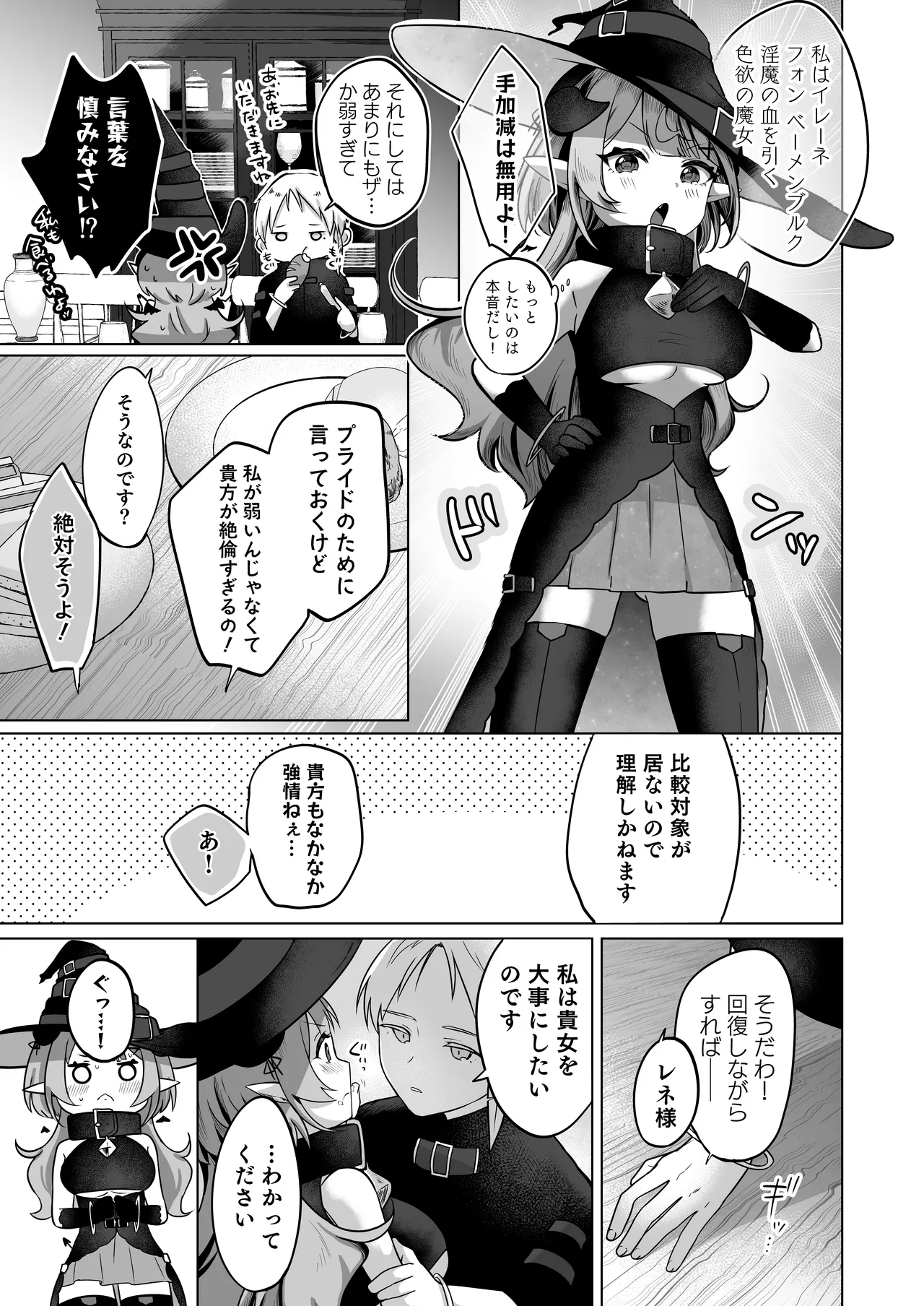 自称色欲魔女さんは絶倫使い魔くんをわからせたい！ Page.7