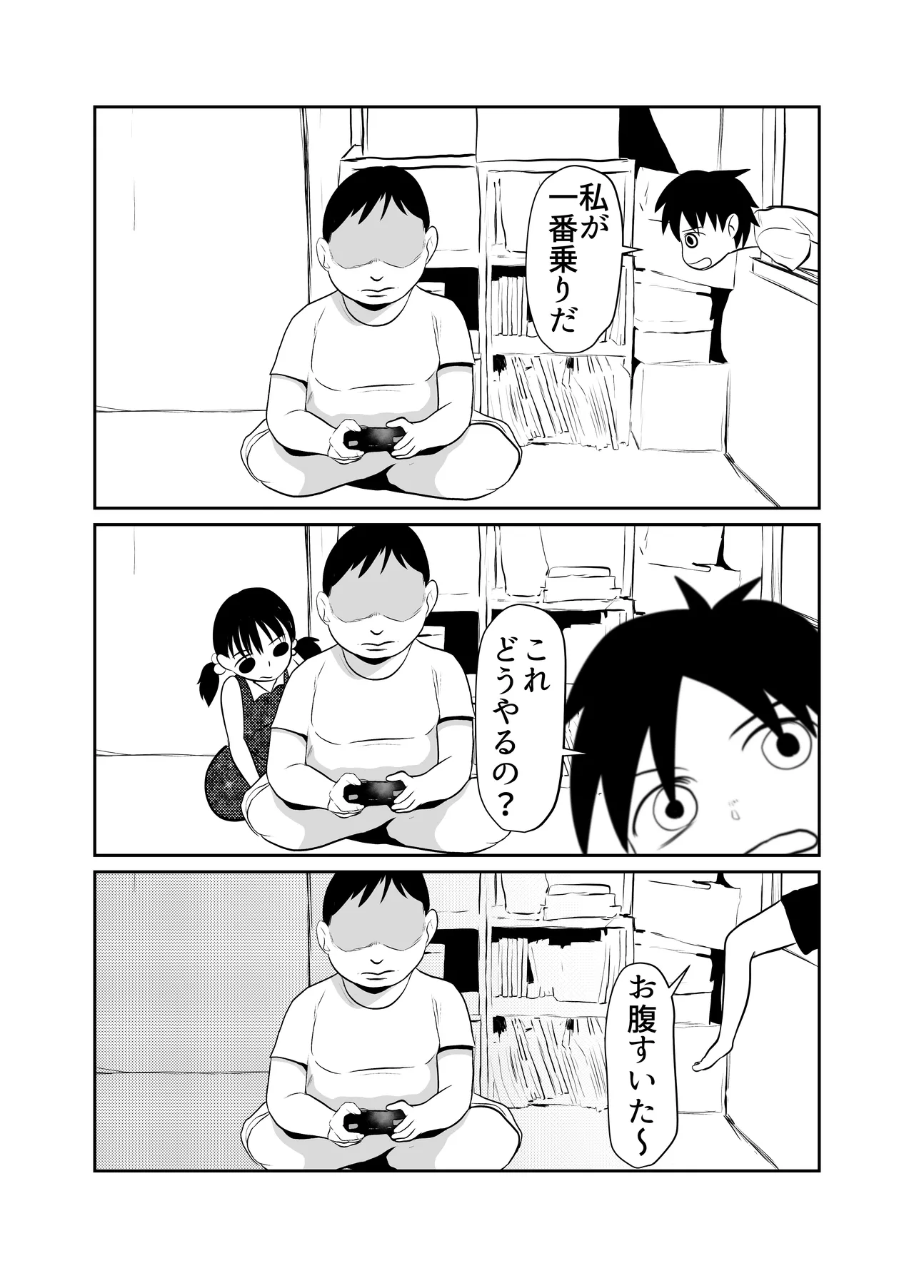 部屋に勝手に居座られて困ってる03 Page.12