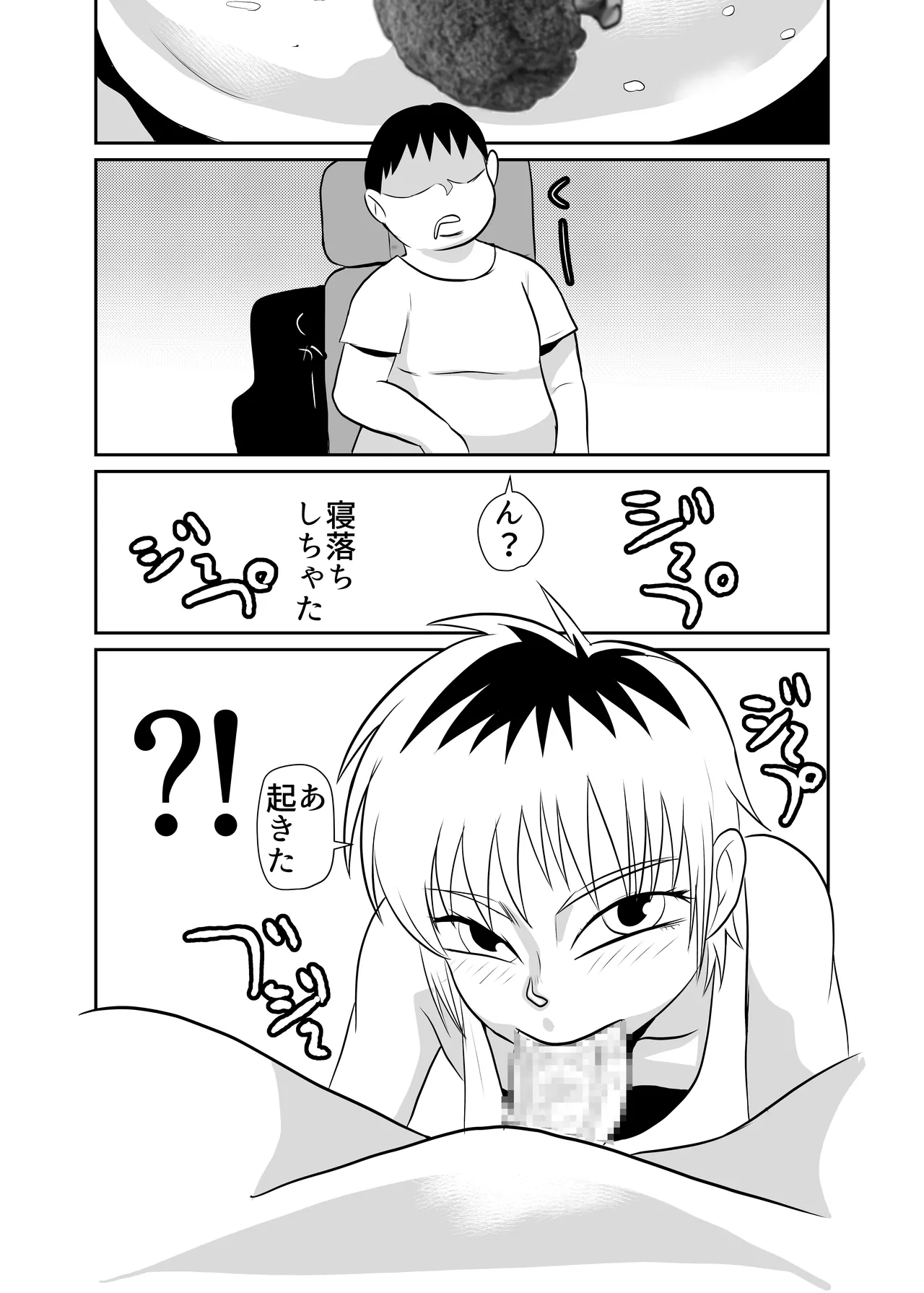 部屋に勝手に居座られて困ってる03 Page.8