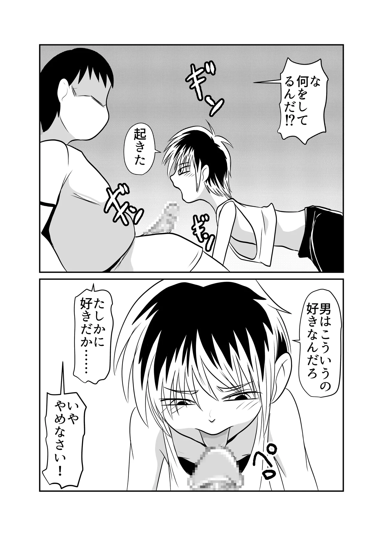 部屋に勝手に居座られて困ってる03 Page.9