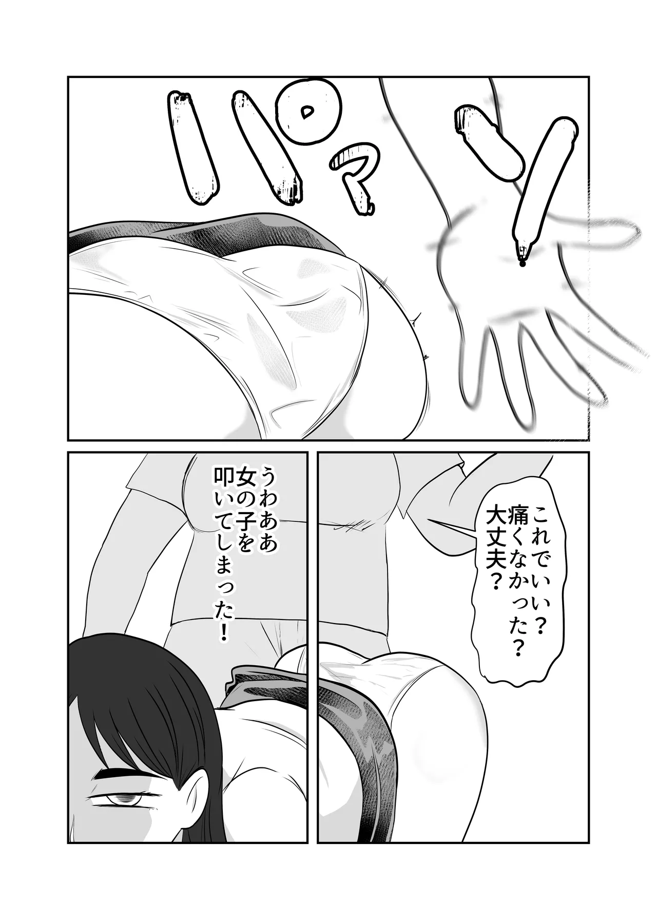 部屋に勝手に居座られて困ってる04 Page.20