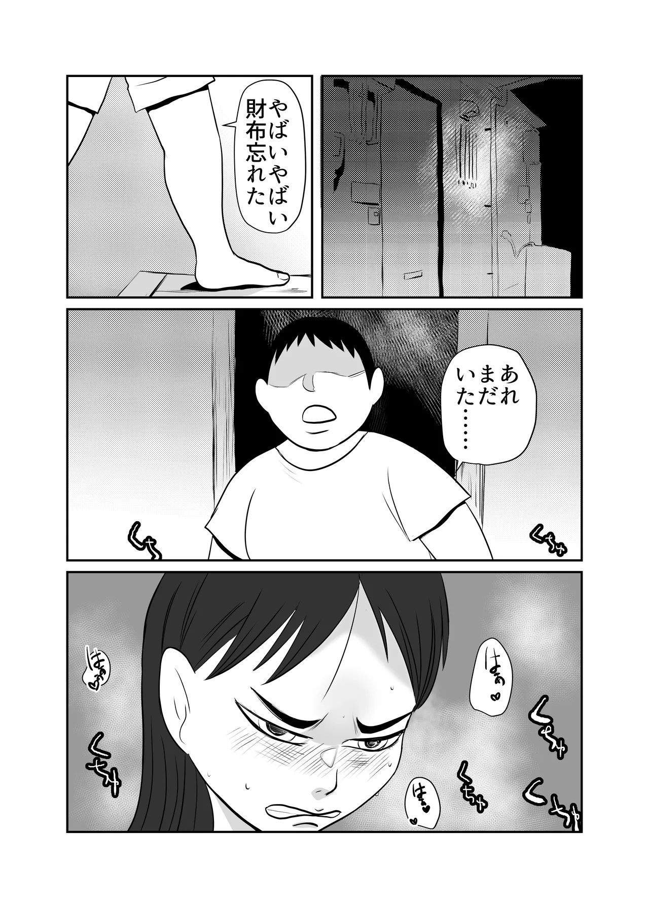 部屋に勝手に居座られて困ってる04 Page.8