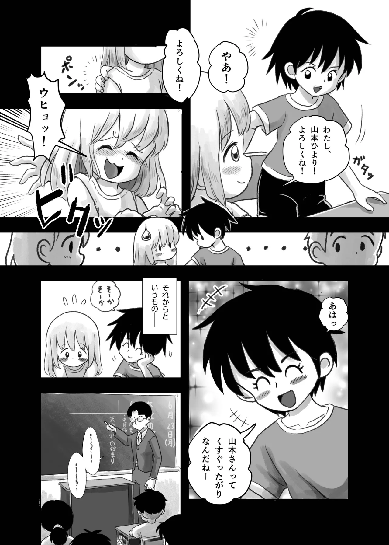 夏の夜のくすぐり合宿 Page.10