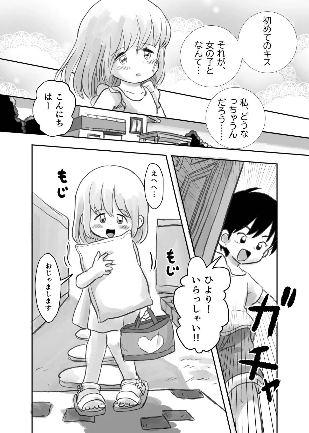 夏の夜のくすぐり合宿 Page.20