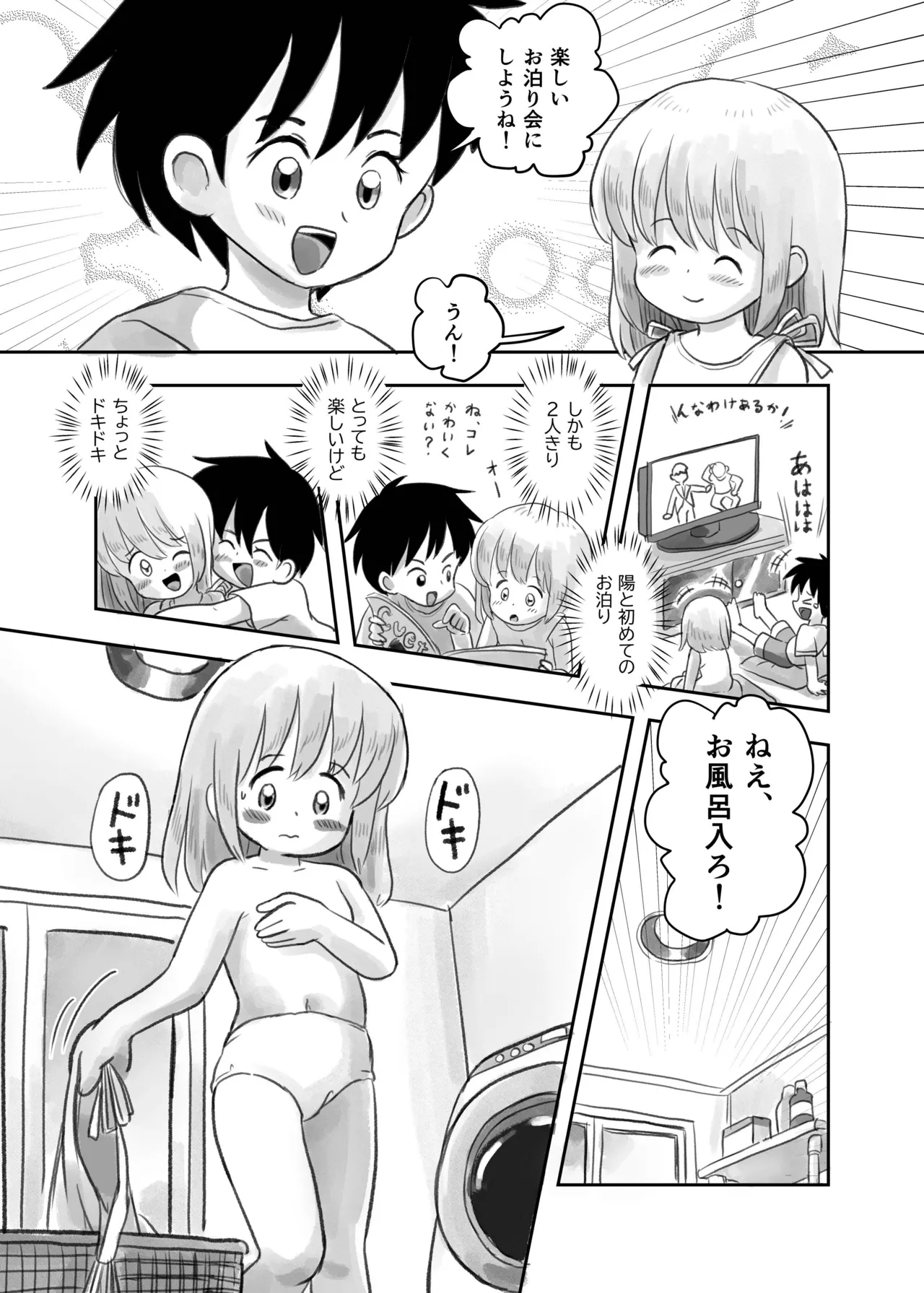 夏の夜のくすぐり合宿 Page.21