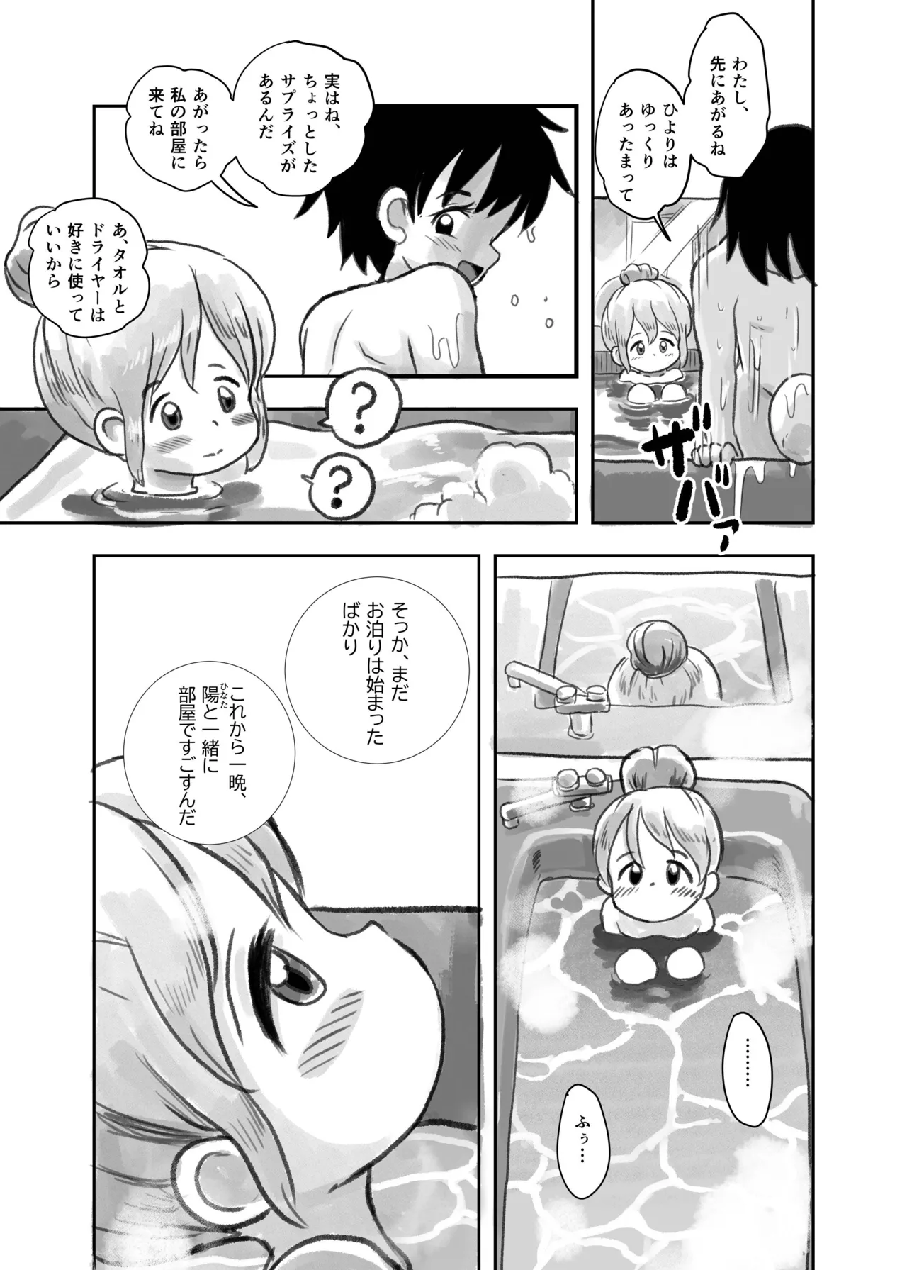 夏の夜のくすぐり合宿 Page.28