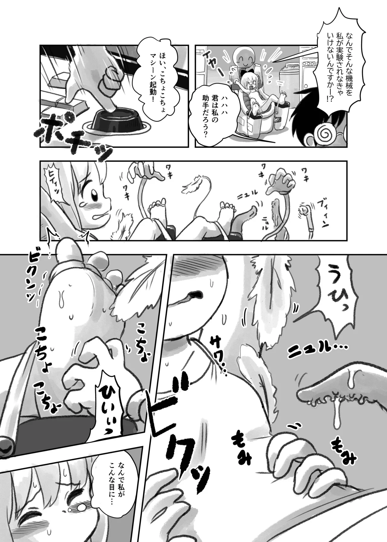 夏の夜のくすぐり合宿 Page.35