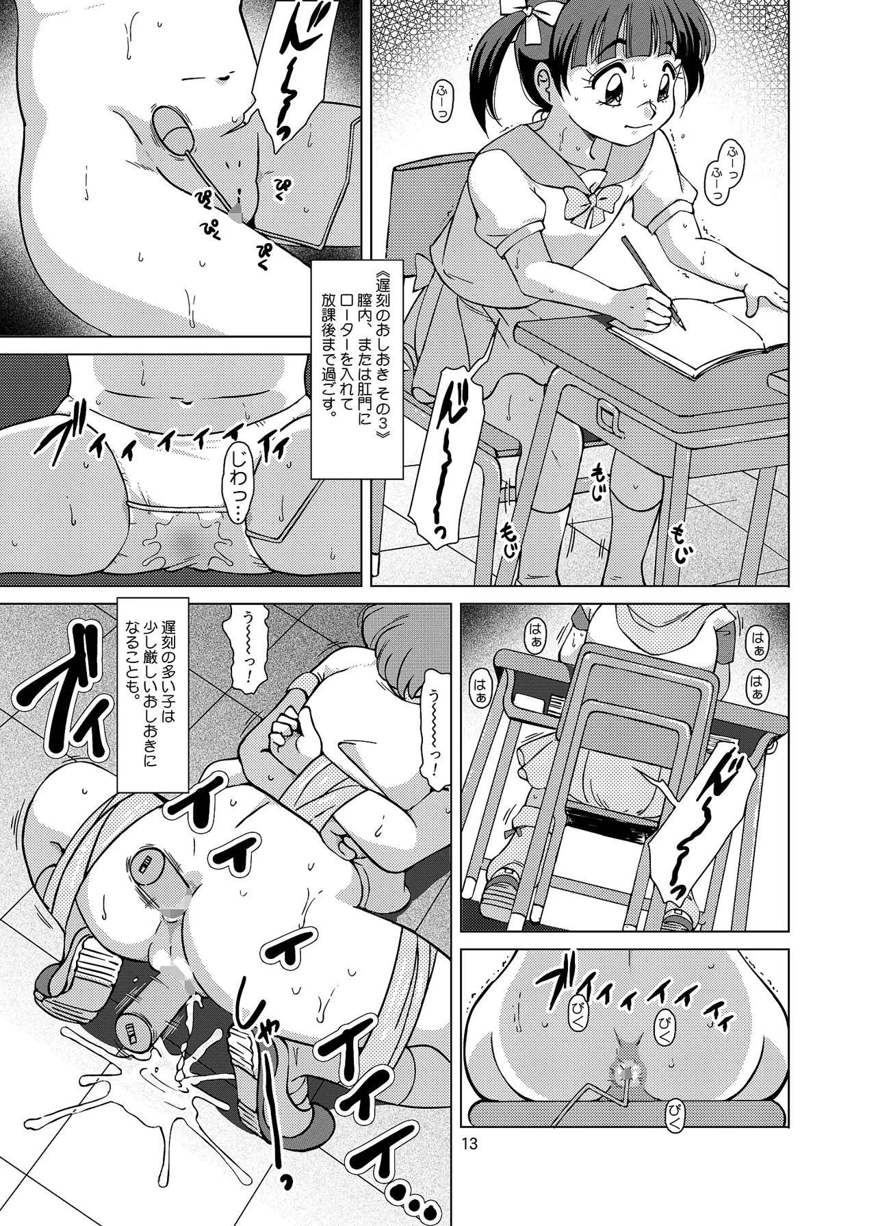 聖まじかる学園 生徒指導要項 Page.13