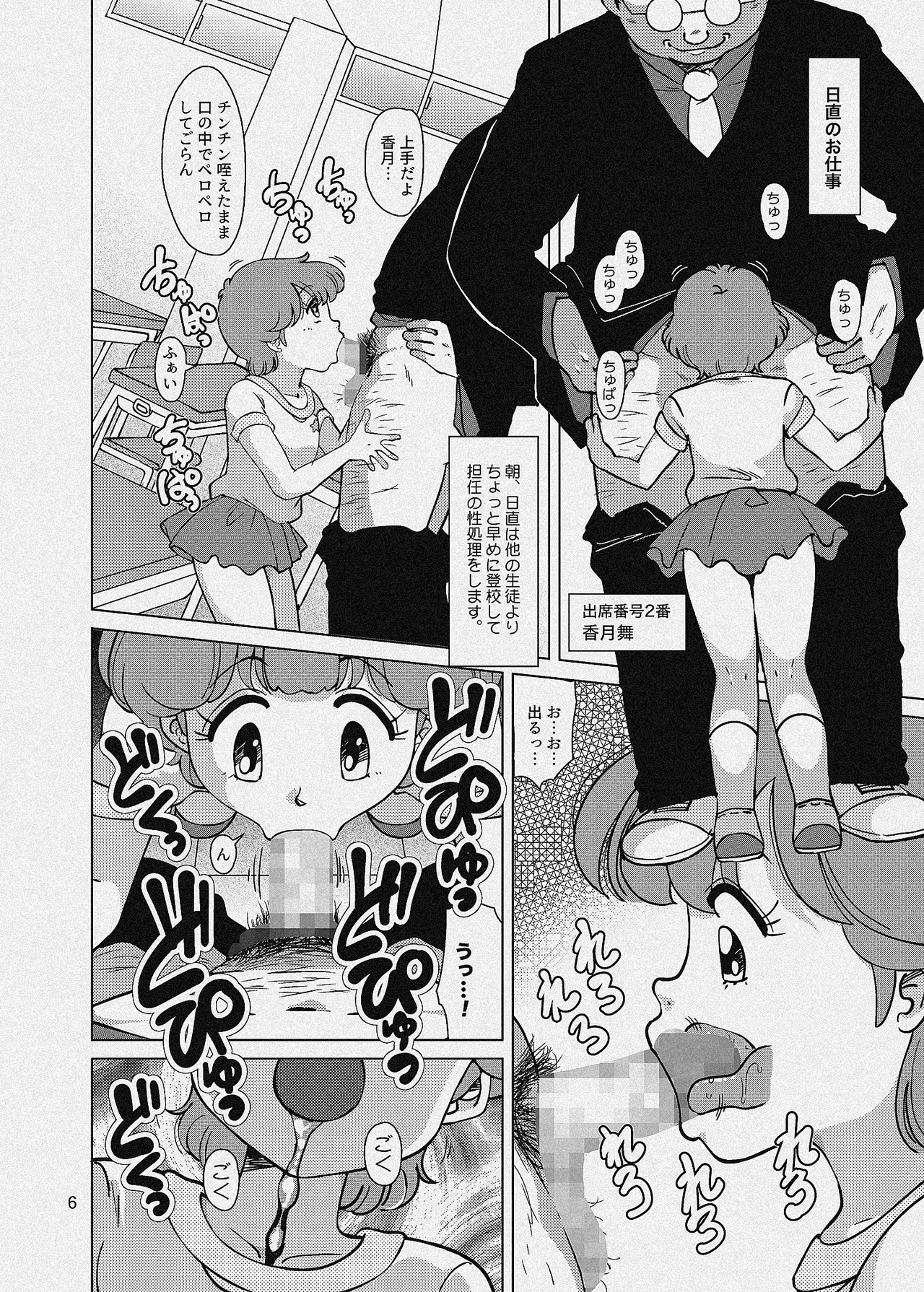 聖まじかる学園 生徒指導要項 Page.34