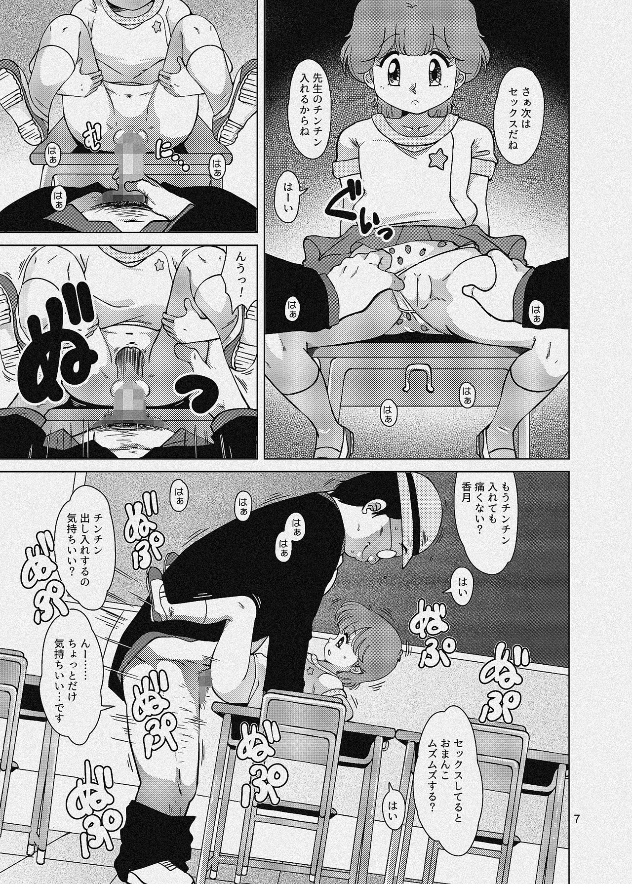 聖まじかる学園 生徒指導要項 Page.35
